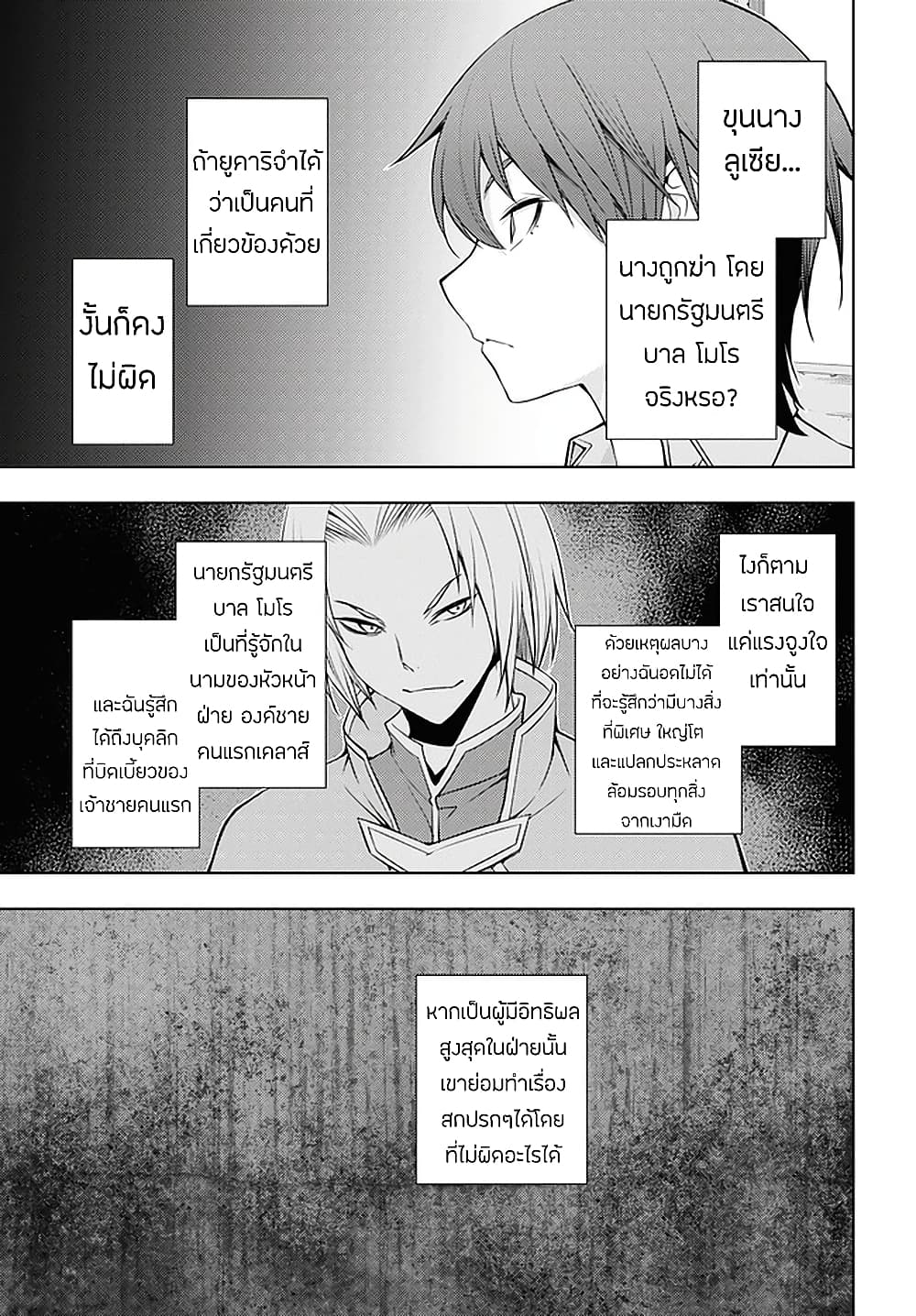 Moto Sekai Ichi'i Subchara Ikusei Nikki: Hai Player, Isekai wo Kouryakuchuu! 24-24