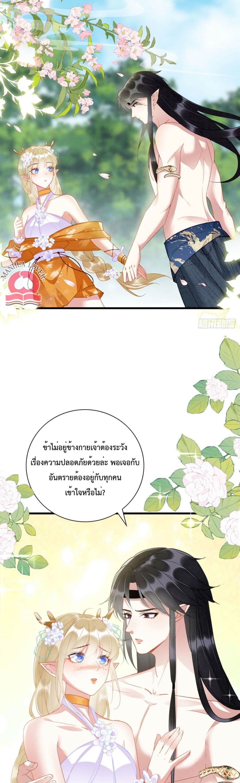 Help! The Snake Husband Loves Me So Much! 6-6
