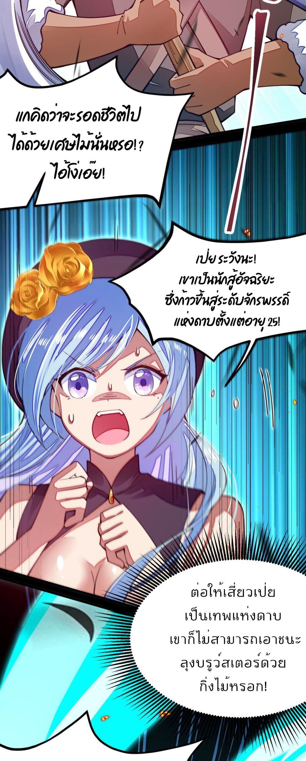 Sword God’s Life Is Not That Boring 9-9