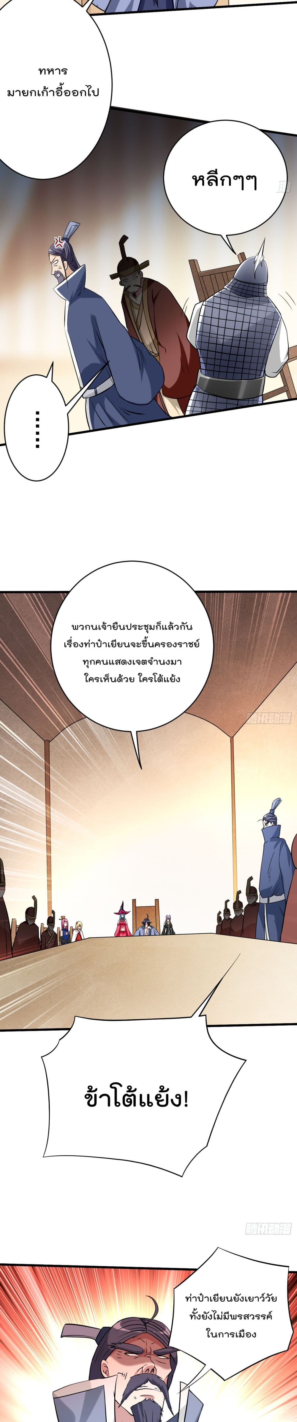 My Disciples Harem is Immortal ฮาเร็มศิษย์สาวสุดแกร่งนี้ของผมนะค้าบ 145-145