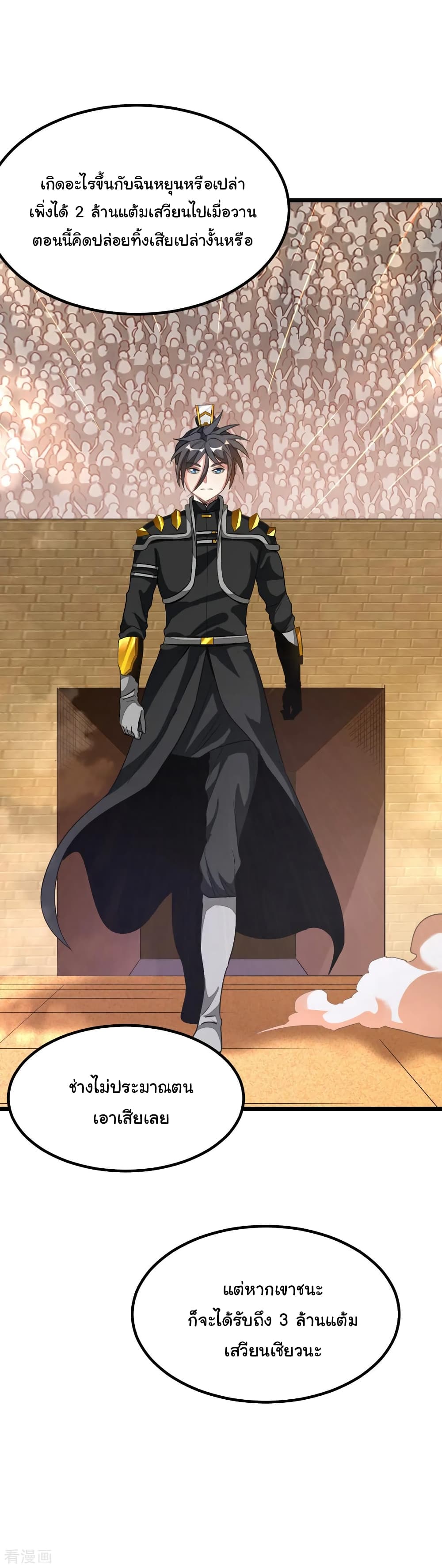 Nine Sun God King ราชันย์เทพเก้าสุริยัน 154-154