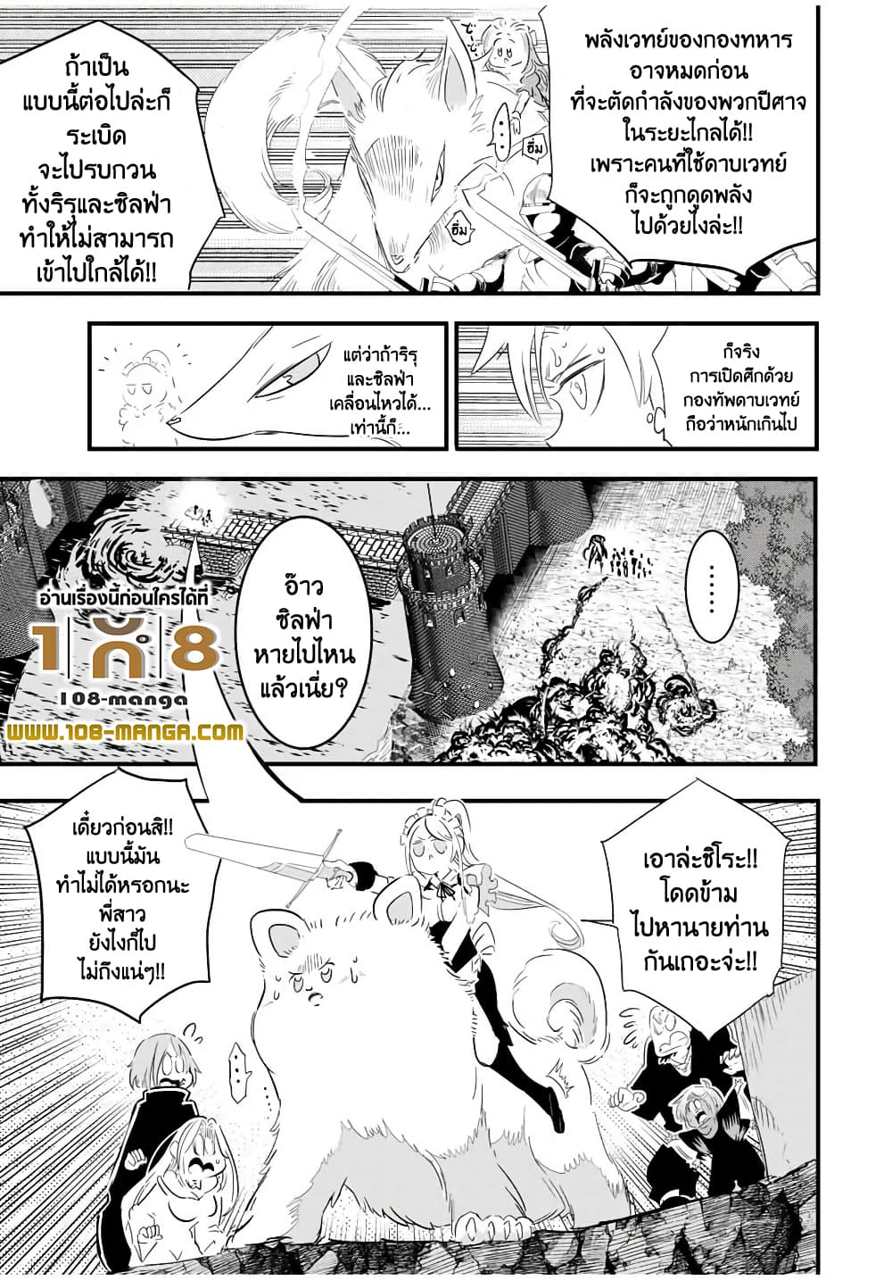 Tensei Shitara dai Nana Ouji dattanode, Kimamani Majutsu o Kiwamemasu 32-32