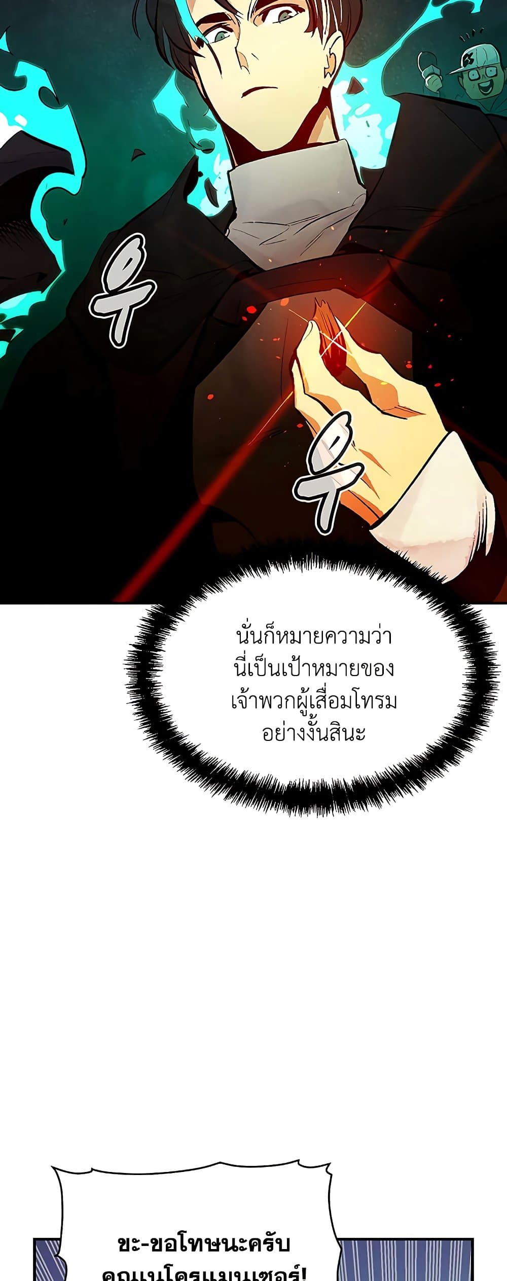 The Lone Necromancer 62-62