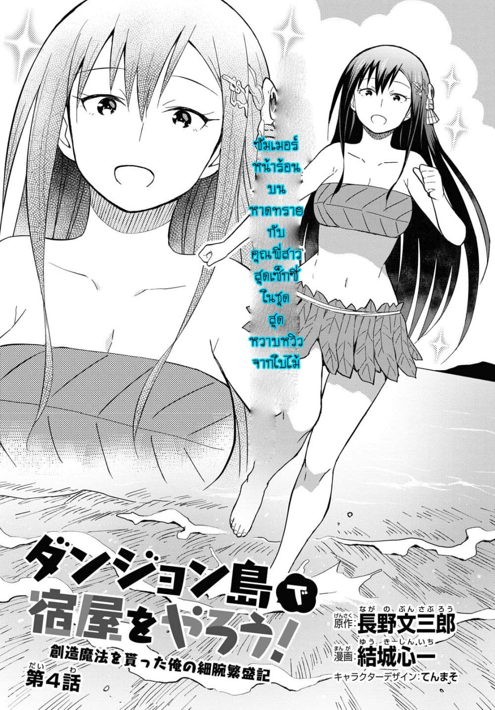 Dungeon Tou de Yadoya wo Yarou! Souzou Mahou wo Moratta Ore no Hosoude Hanjouki 4-4