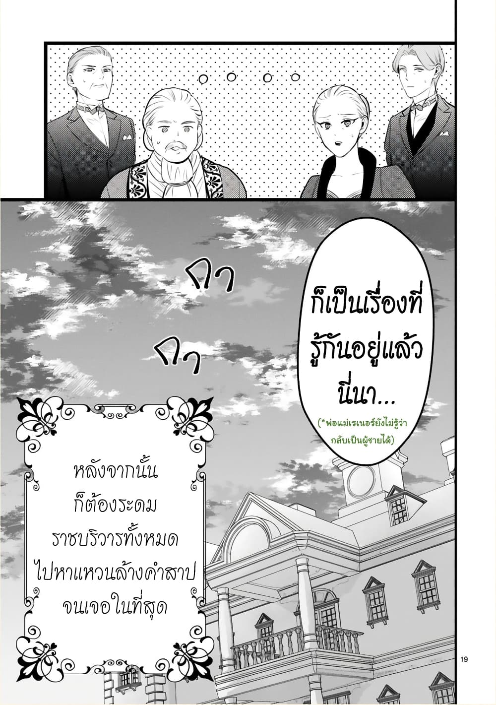 Shinyuu Ouji to Koshiginchaku ~Oshi no Ouji ni Kyuukon Sarete Komattemasu~ 11-ตอนจบ