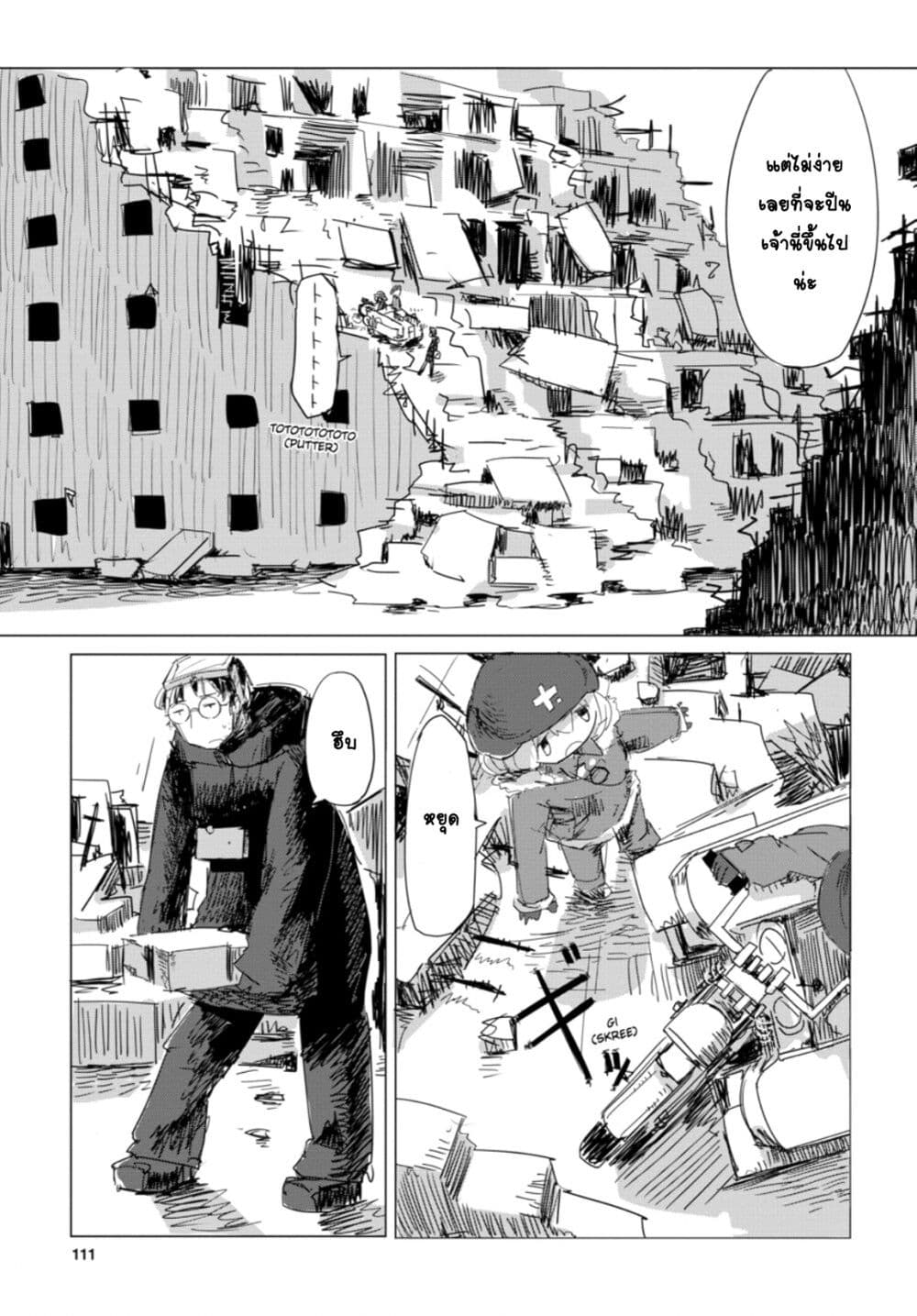 Shoujo Shuumatsu Ryokou 6-เมือง