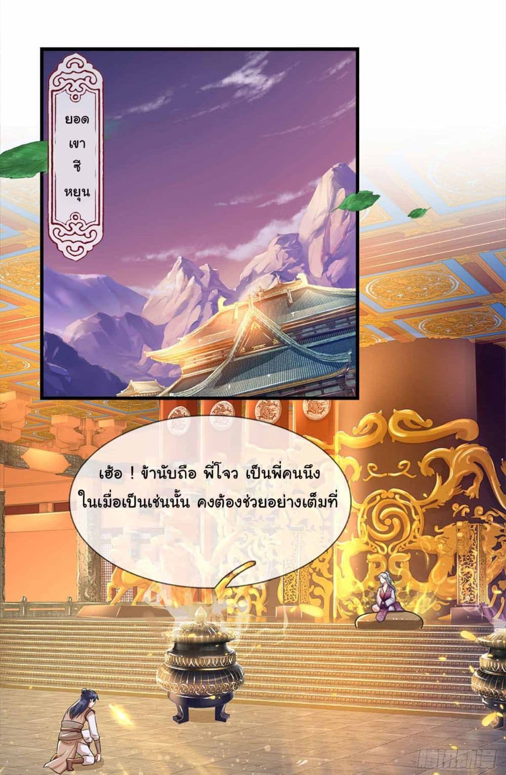 Immortal Cultivation With Pills Paid by Cash Will Only Lead to Immortality ยอดยุทธมารโอสถ 3-3