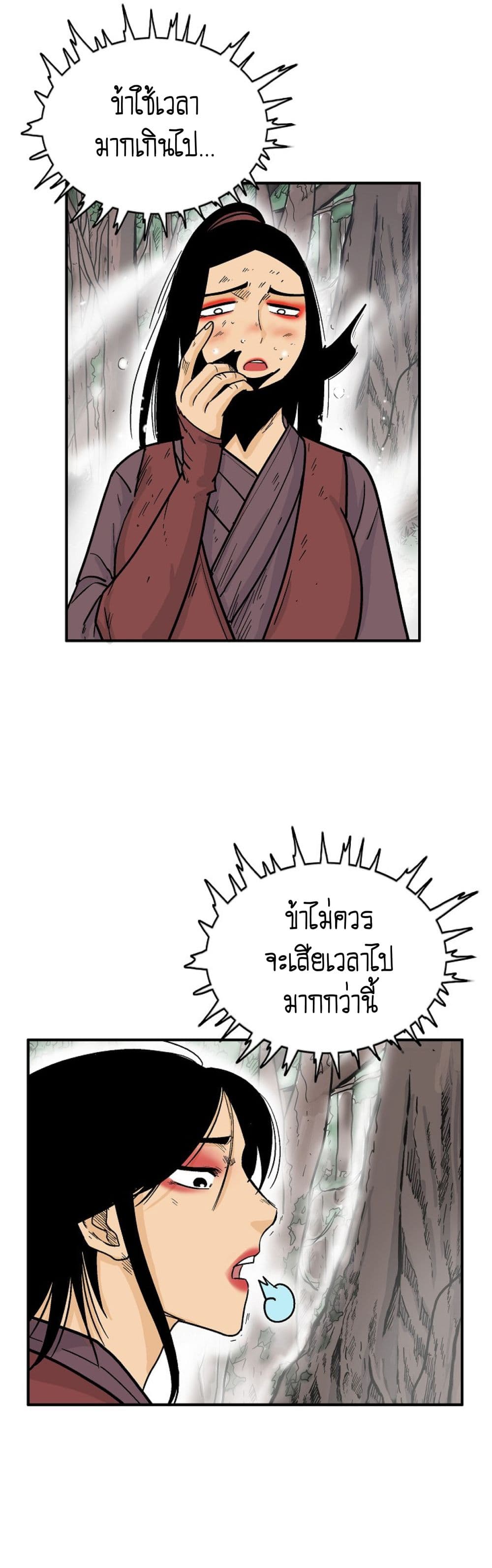 Fist Demon Of Mount Hua 142-142