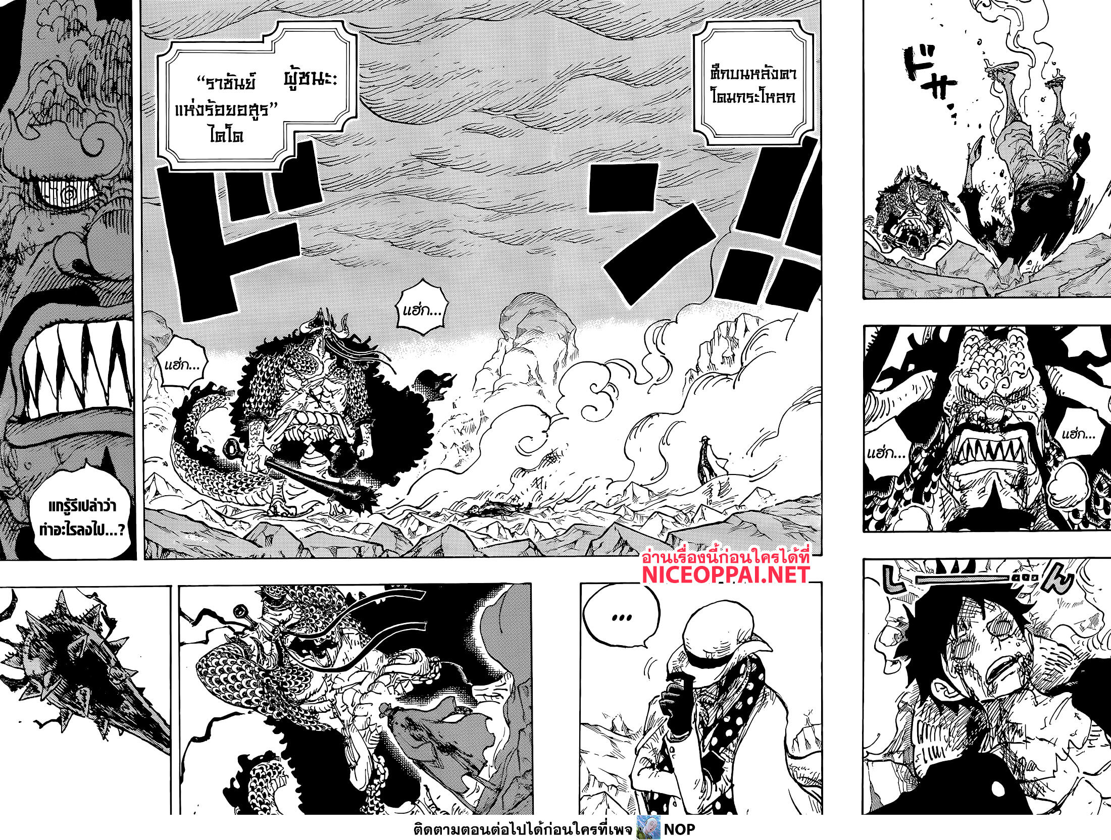 One Piece 1043-มาตายด้วยกันเถอะ
