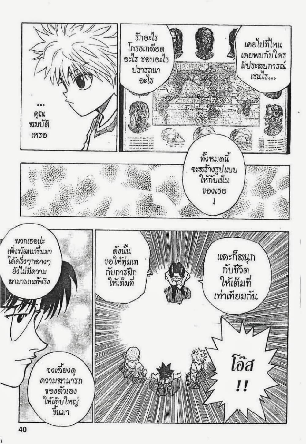 Hunter X Hunter 56-56