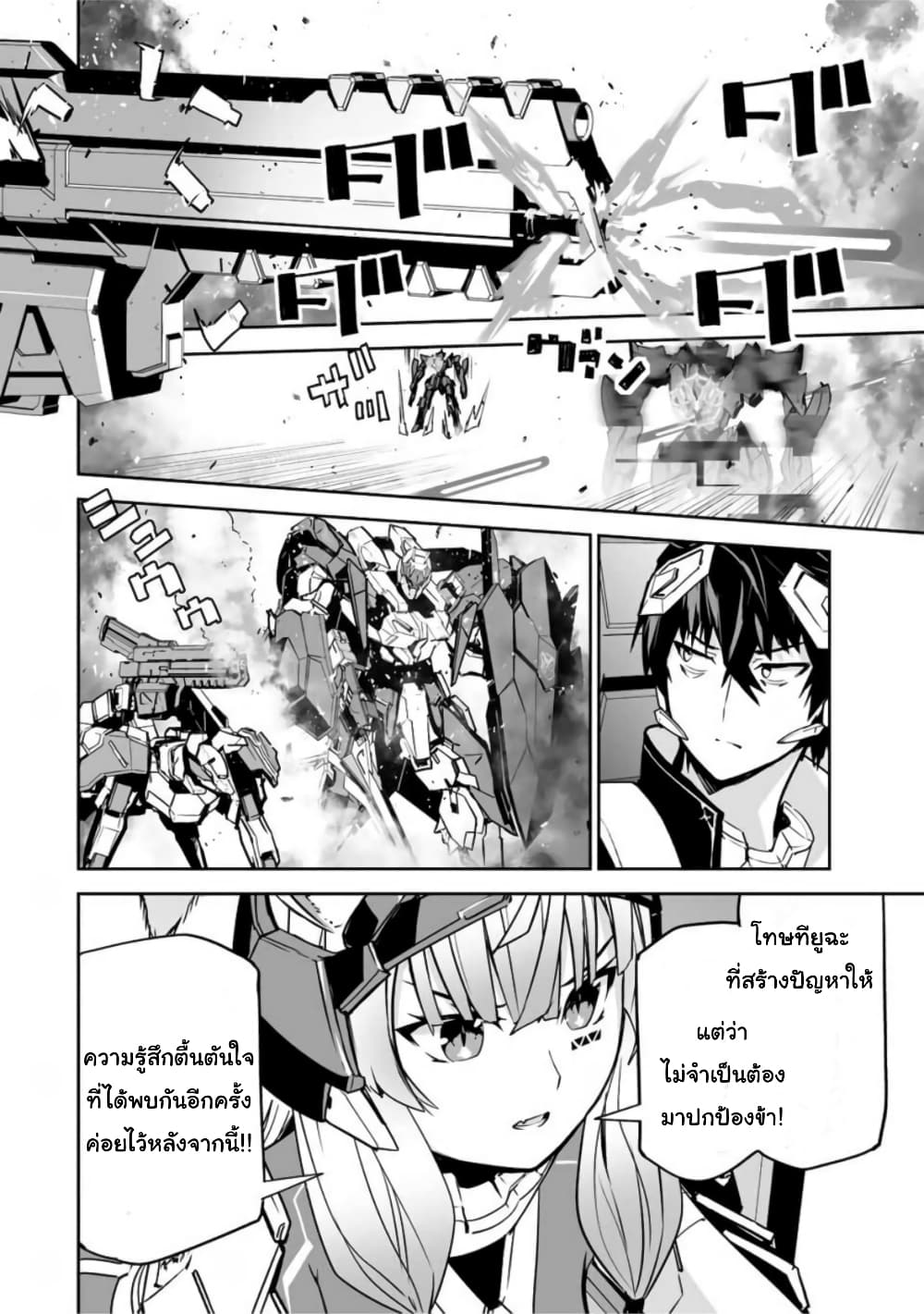 Yuusha Shoutai Kamoku Yuusha Wa Nagisa Renai 28-28