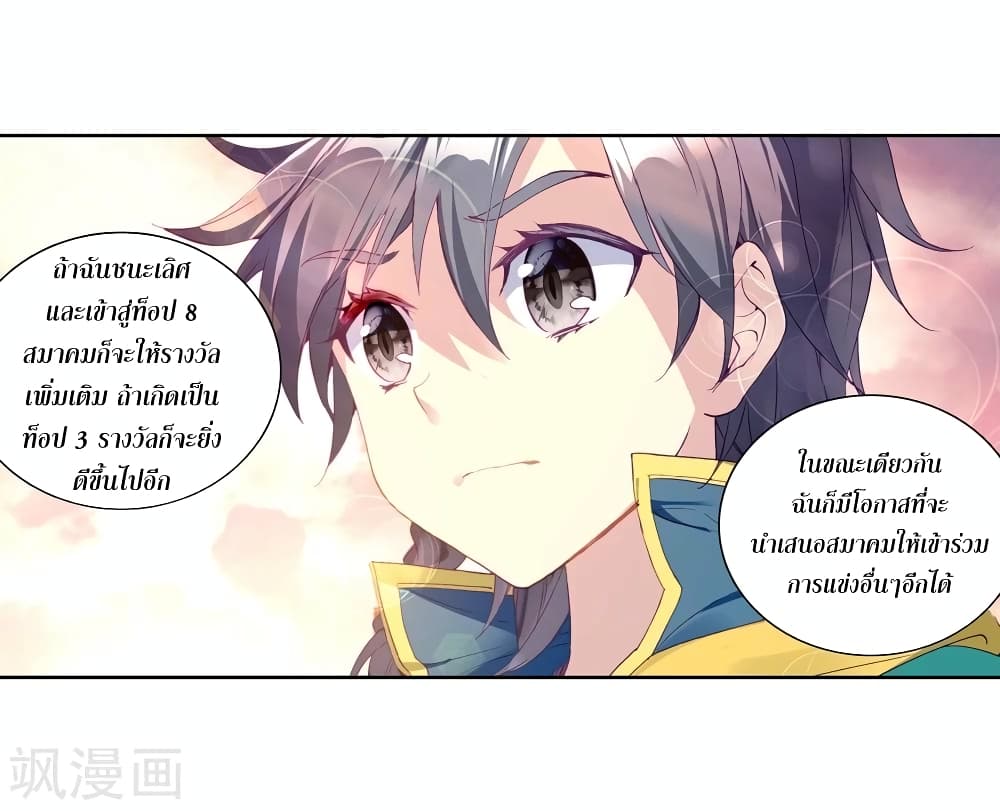 Douluo Dalu 3: The Legend of the Dragon King 104-สมาชิกช่างตีเหล็ก