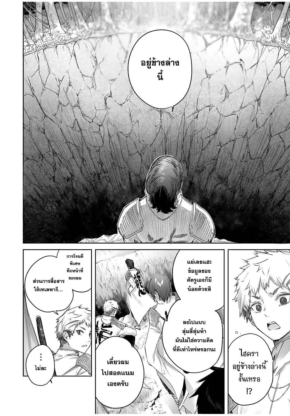 Henkyou no Yakushi, Miyako de S Rank Boukensha to naru เภสัชกรชายแดน กลายเป็นนักผจญภัยแรงก์ S ในเมืองหลวง 13-13