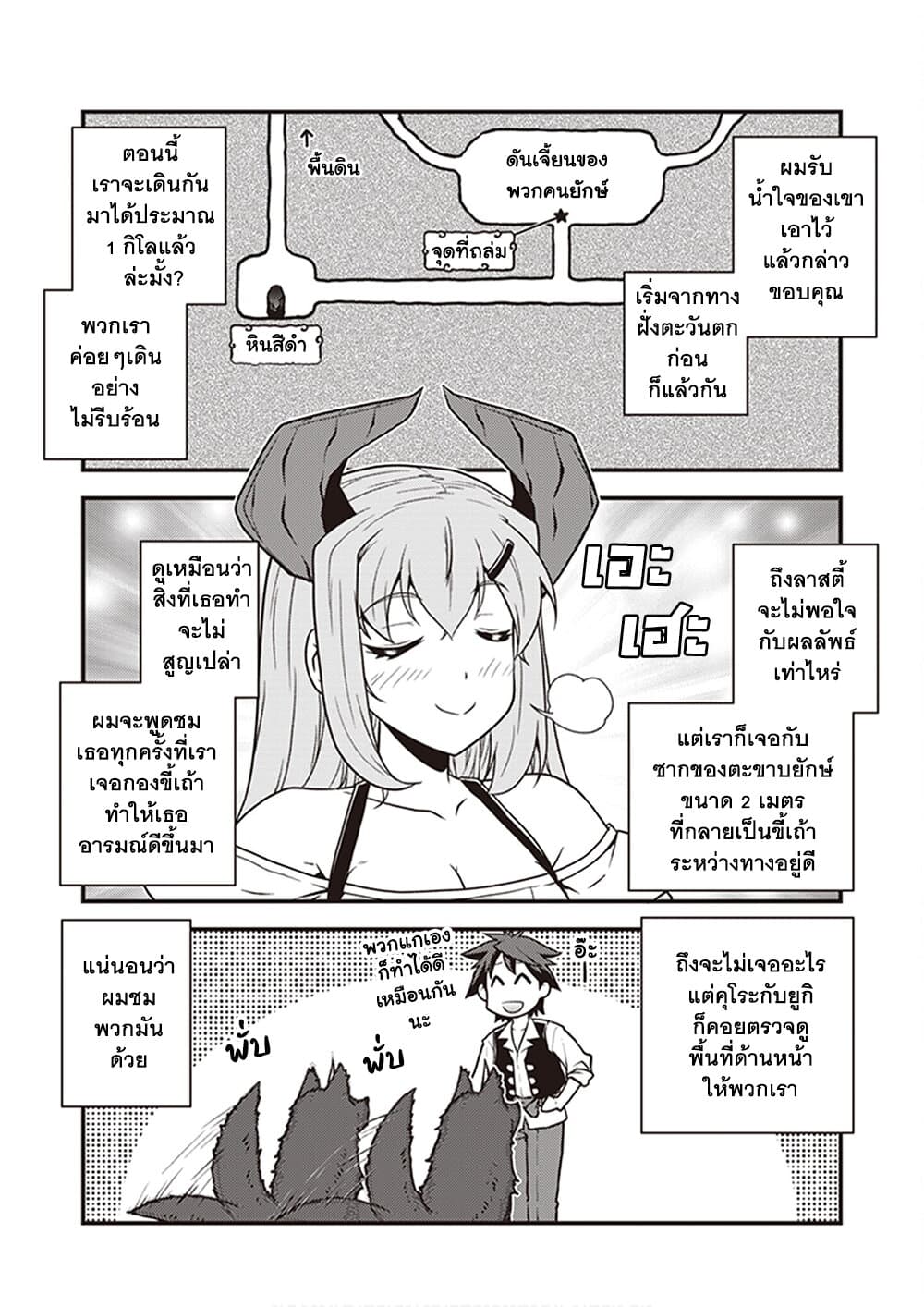Isekai Nonbiri Nouka ชีวิตเกษตรตามใจ ในต่างโลก 181-วิธีจัดการกับอุโมงค์? (ตอนที่ 1)