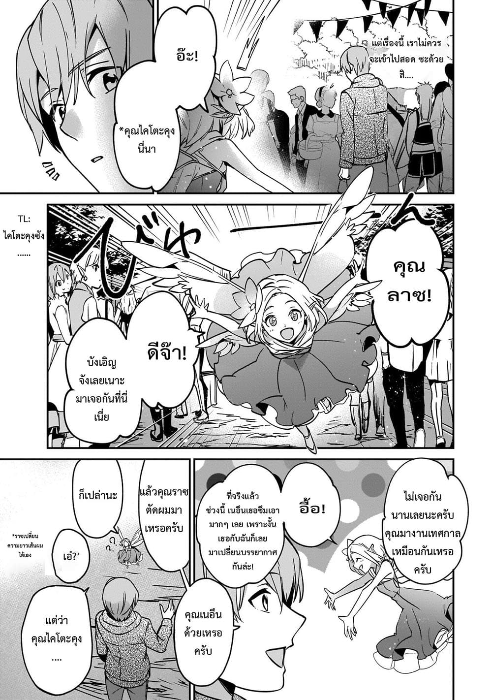 Yuusha Shoukan ni Makikomareta kedo, Isekai wa Heiwa deshita 20.2-20.2