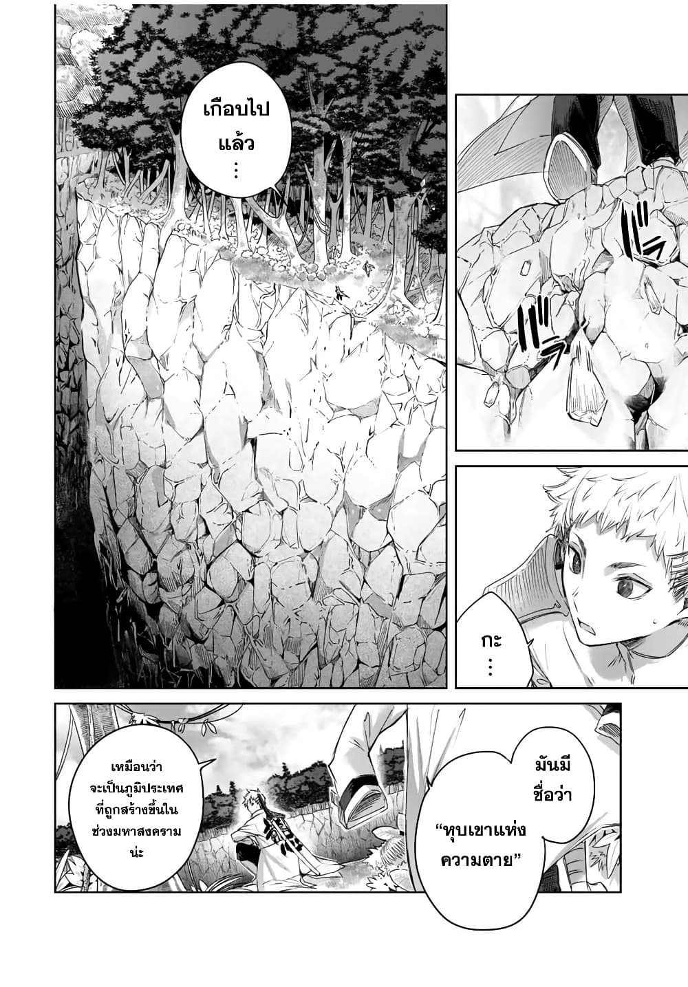Henkyou no Yakushi, Miyako de S Rank Boukensha to naru เภสัชกรชายแดน กลายเป็นนักผจญภัยแรงก์ S ในเมืองหลวง 13-13