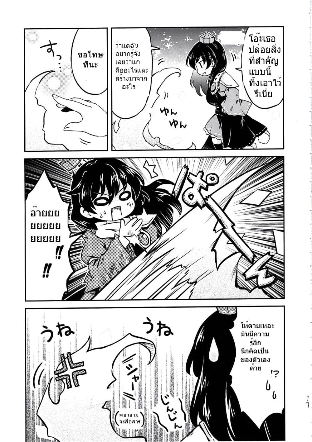 Touhou Project Chima Book By Pote 2-2