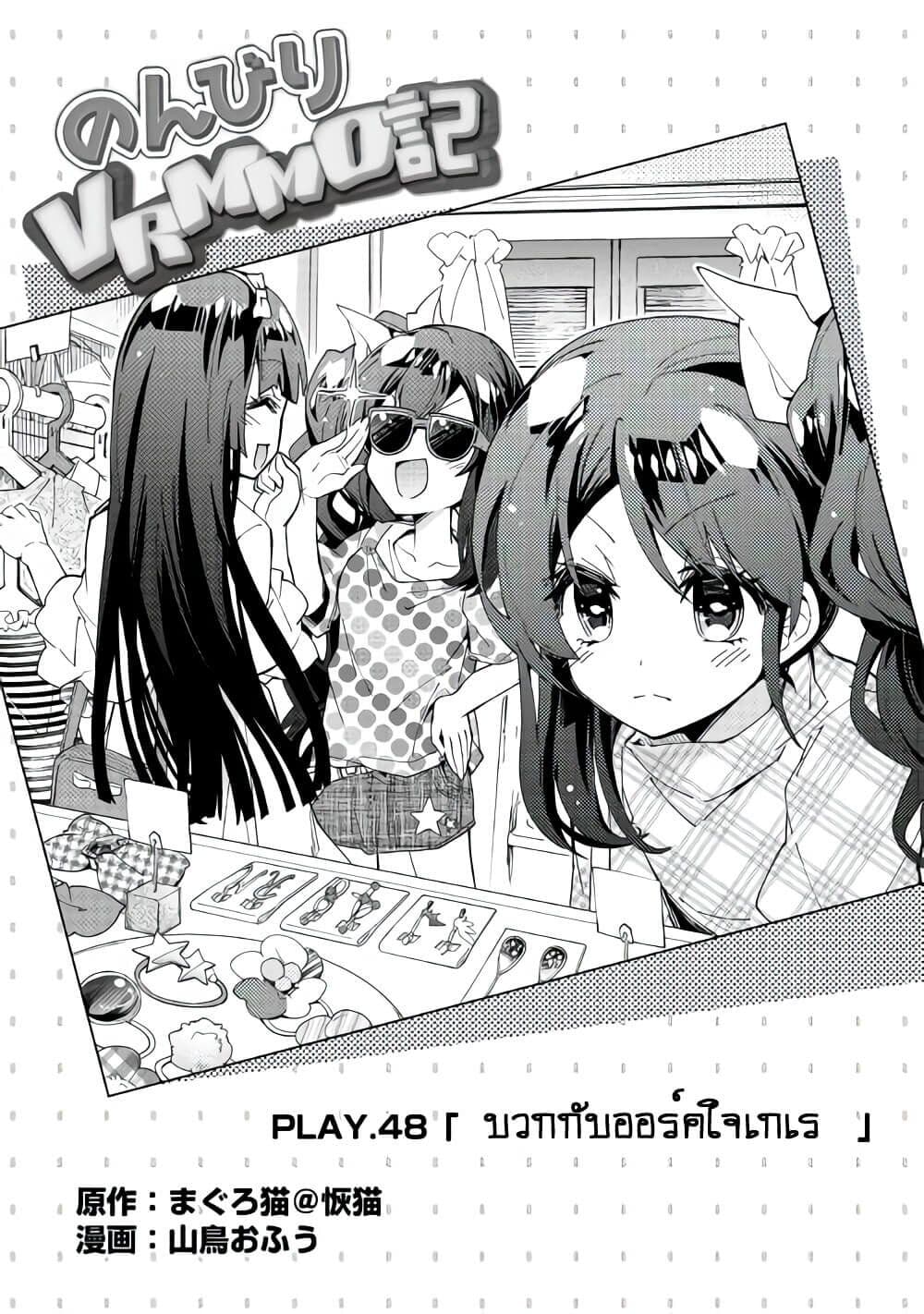 Nonbiri VRMMOki 48-บวกกับออร์คใจเกเร