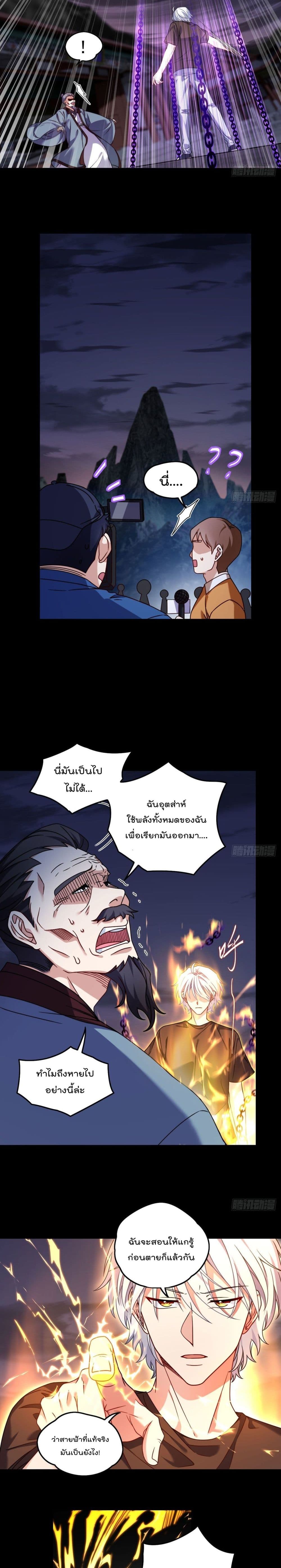 Rebirth God Immortal in The City จุติราชันเซียนสวรรค์แห่งนคร 94-94