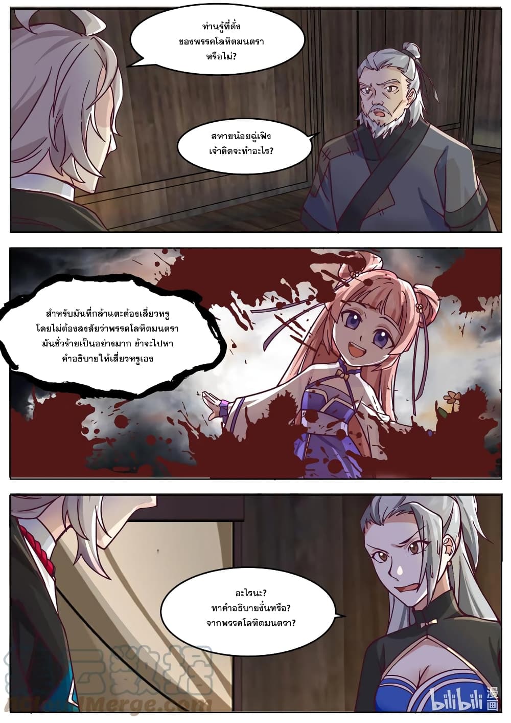 Martial God Asura 649-649