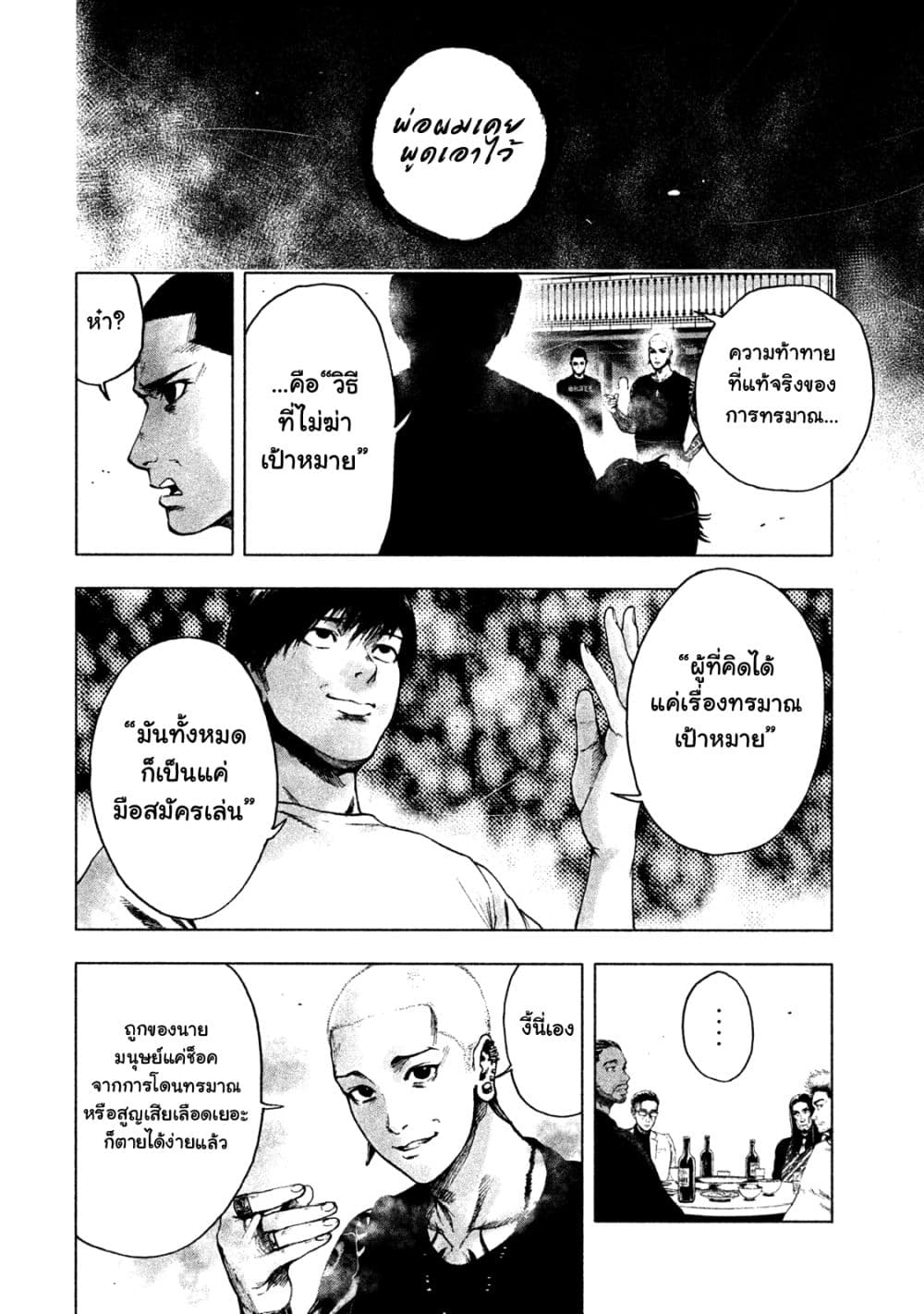 Shin'ai naru Boku e Satsui o Komete 6-6