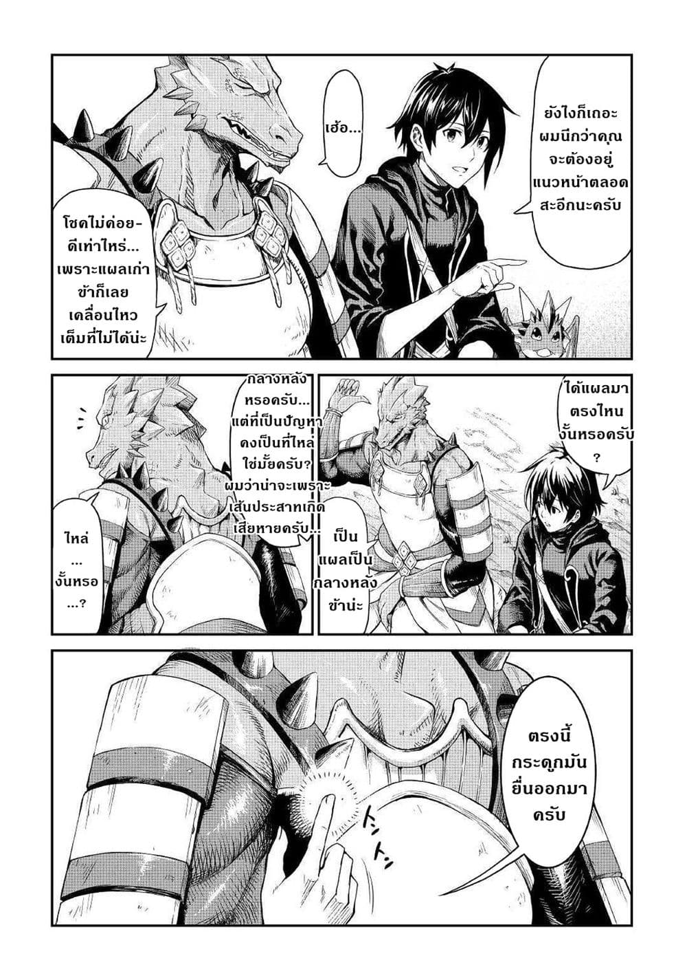 Souzai Saishuka no Isekai Ryokouki 16-16