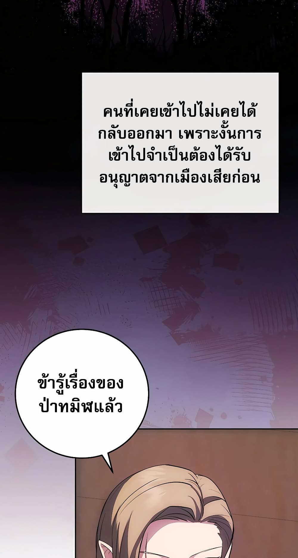 I Became the Youngest Prince in the Novel 9-9