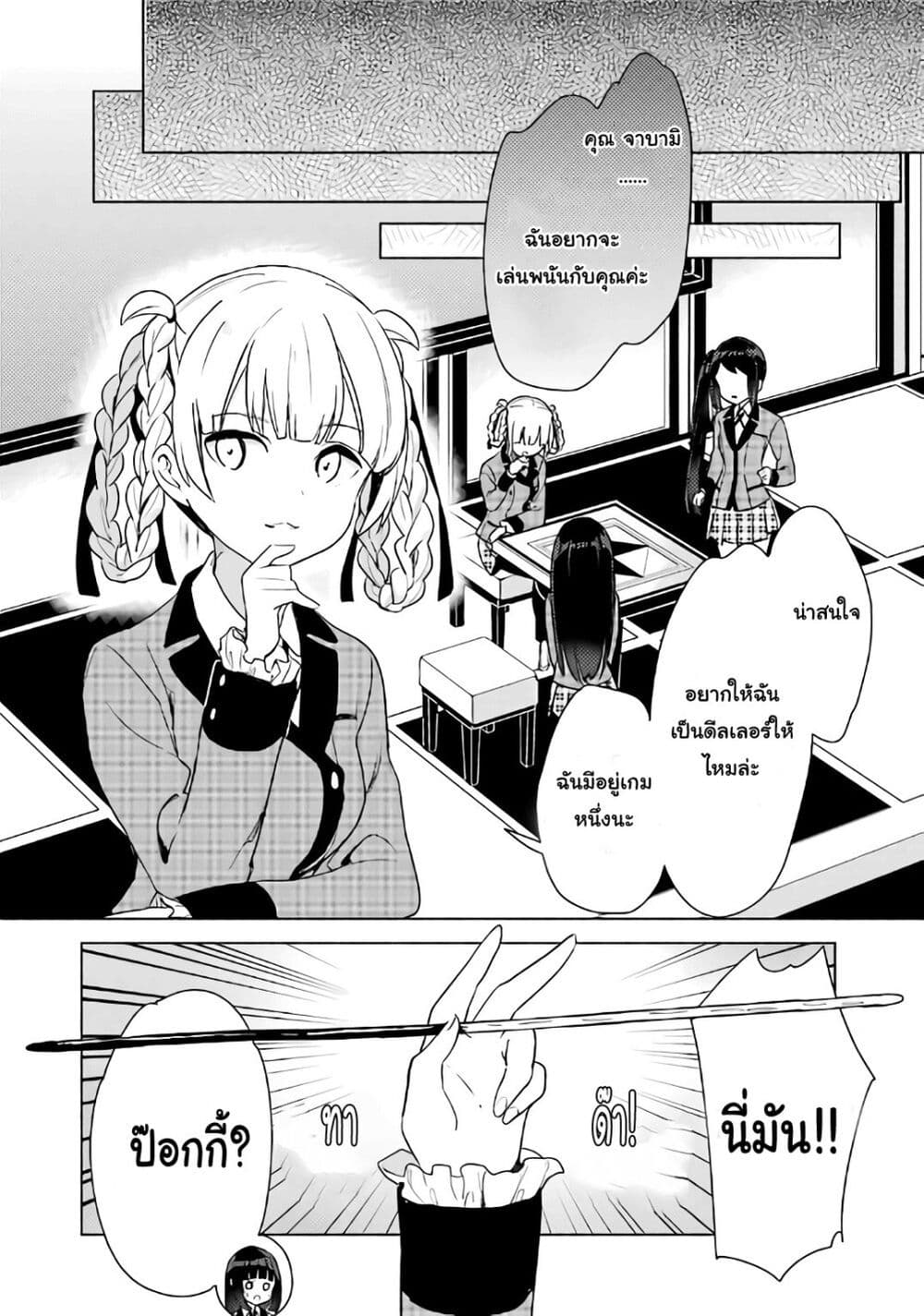 Kakegurui Yorozu 2-2