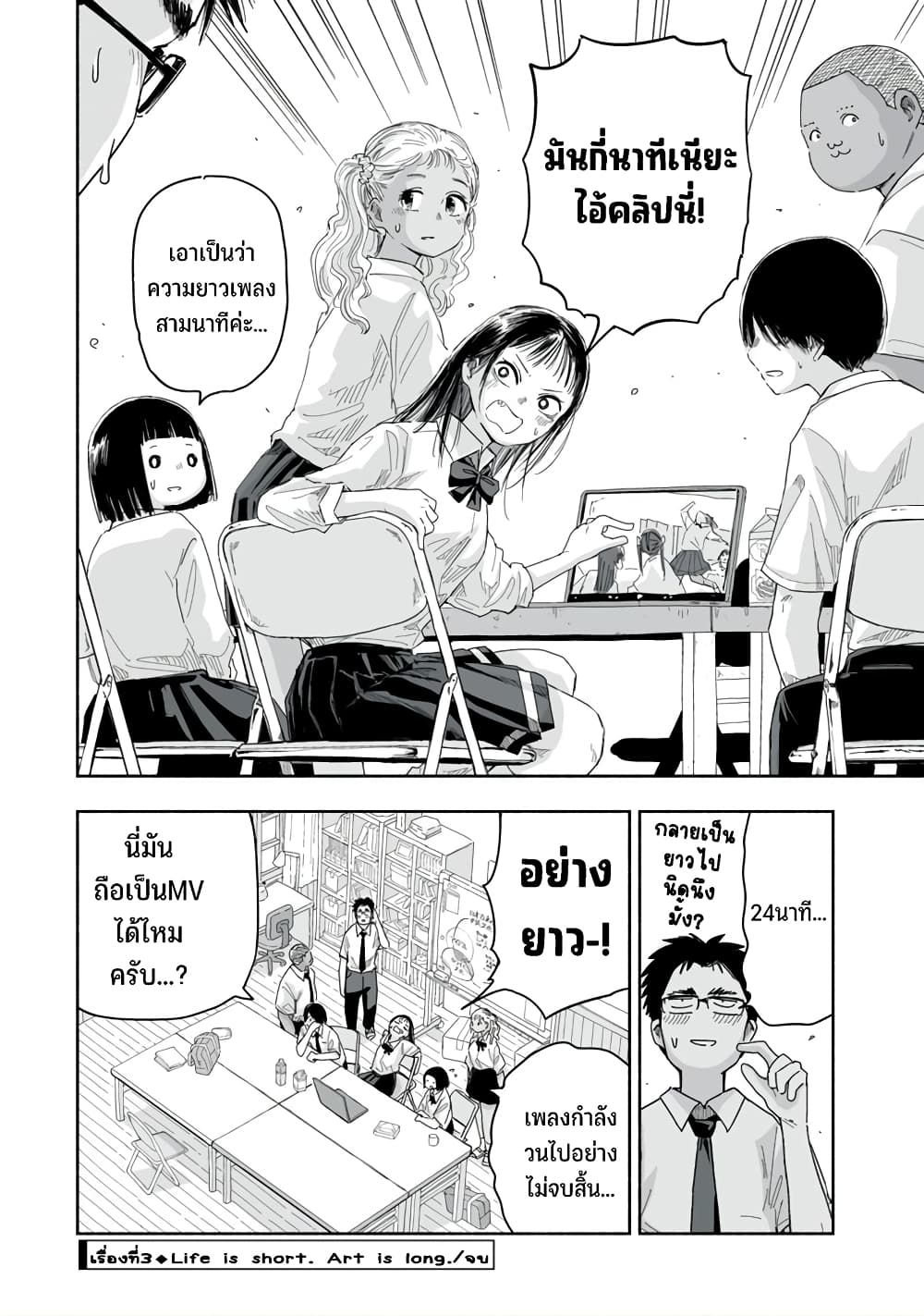 Zutto Seishun-poi desu yo 24-24