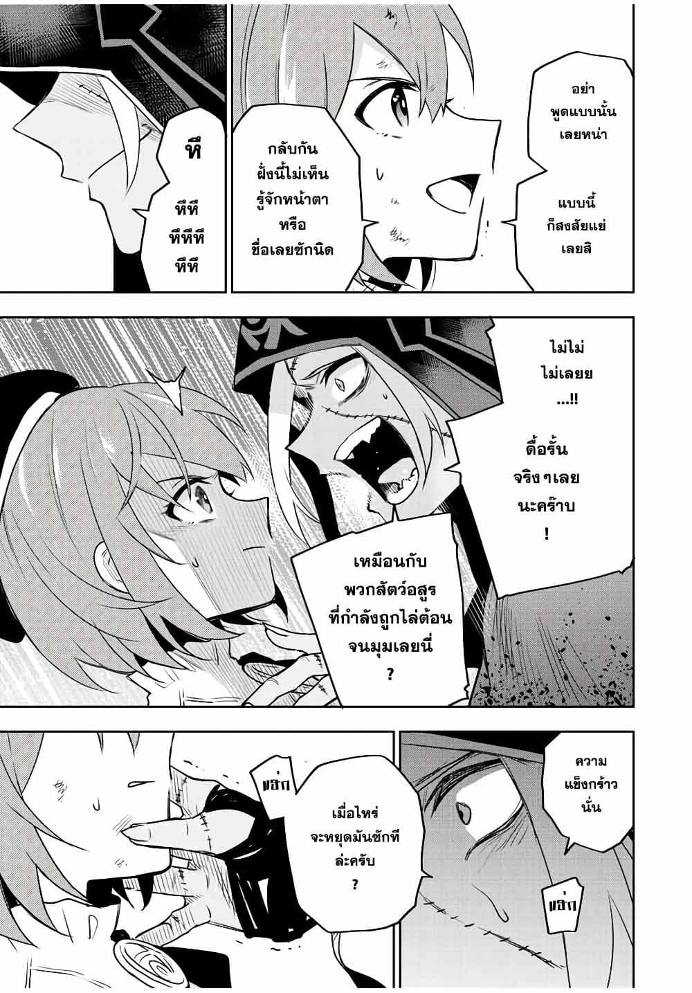 Mikata ga Yowa Sugite Hojo Mahou ni Toushite ita Kyuutei Mahou shi, Tsuihou Sarete Saikyou wo Mezasu 35-35