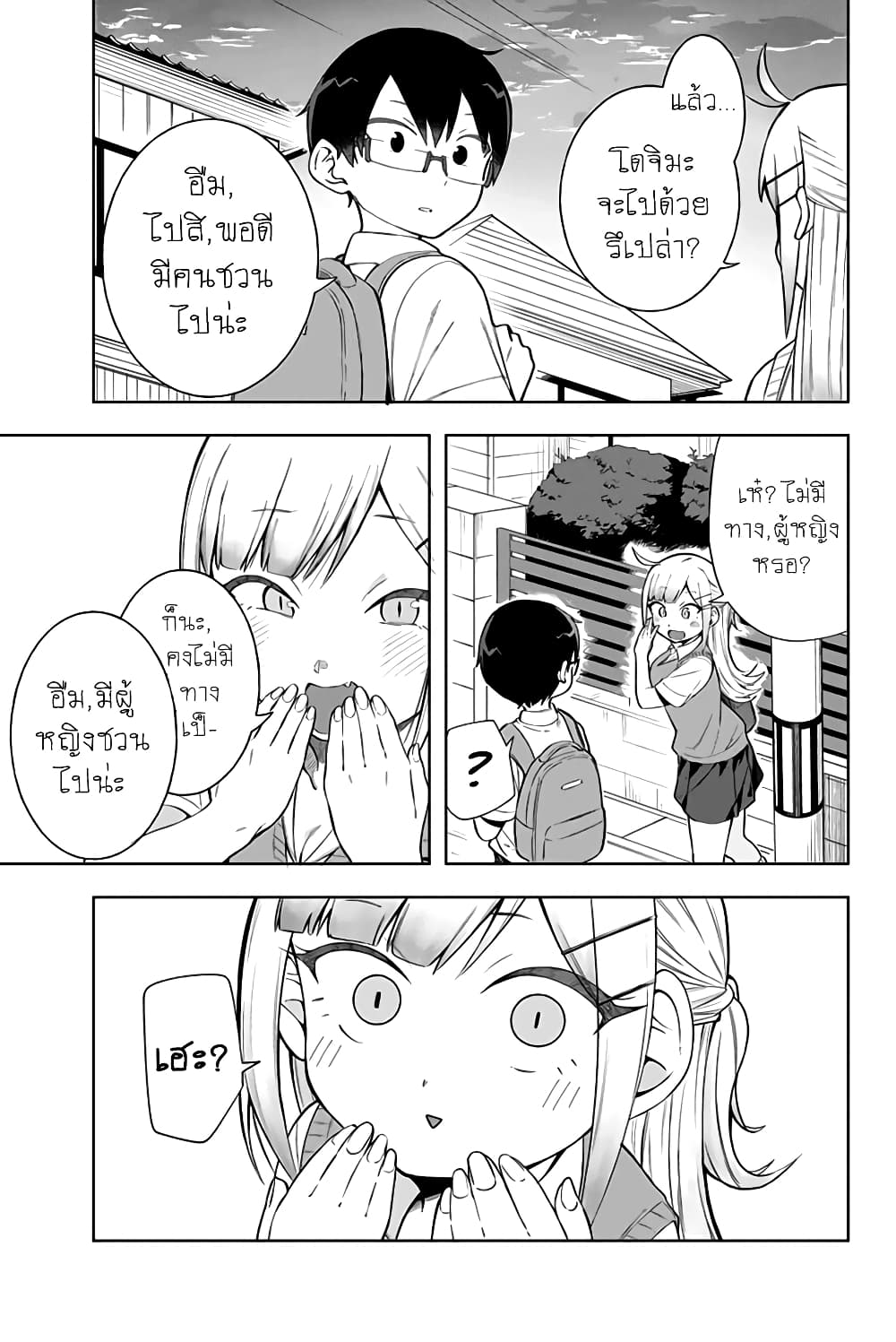 Doujima-kun won't be Disturbed 11-โดจิมะคุงและวันหยุดหน้าร้อน