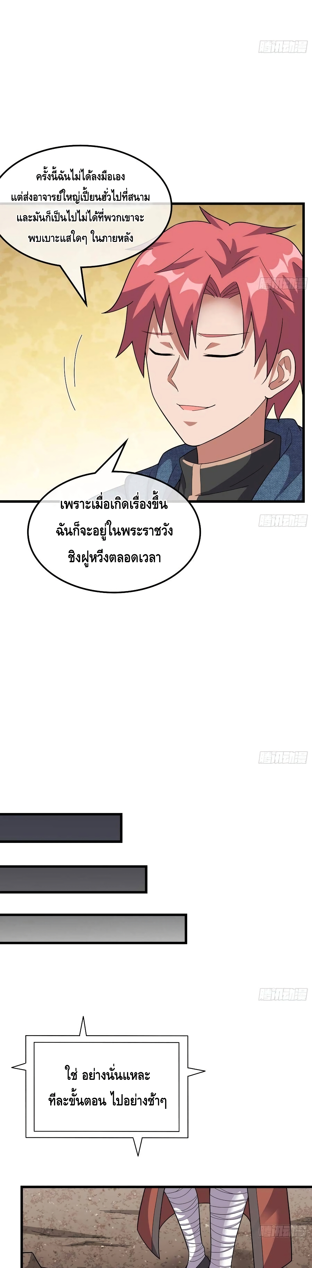 Because I Have Super Gold System เพราะฉันนั้นมีระบบทองคำสุดเทพยังไงล่ะ! 151-151