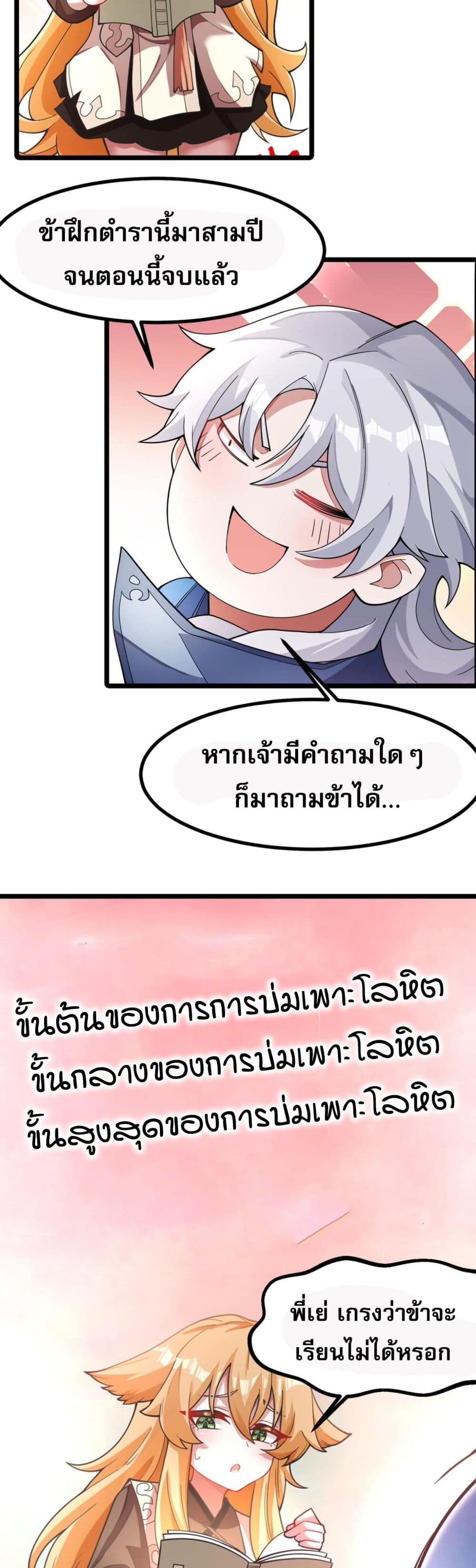 I Have Hundreds of Millions of Years of Cultivation ข้ามีพลังบำเพ็ญหนึ่งล้านปี 3-3