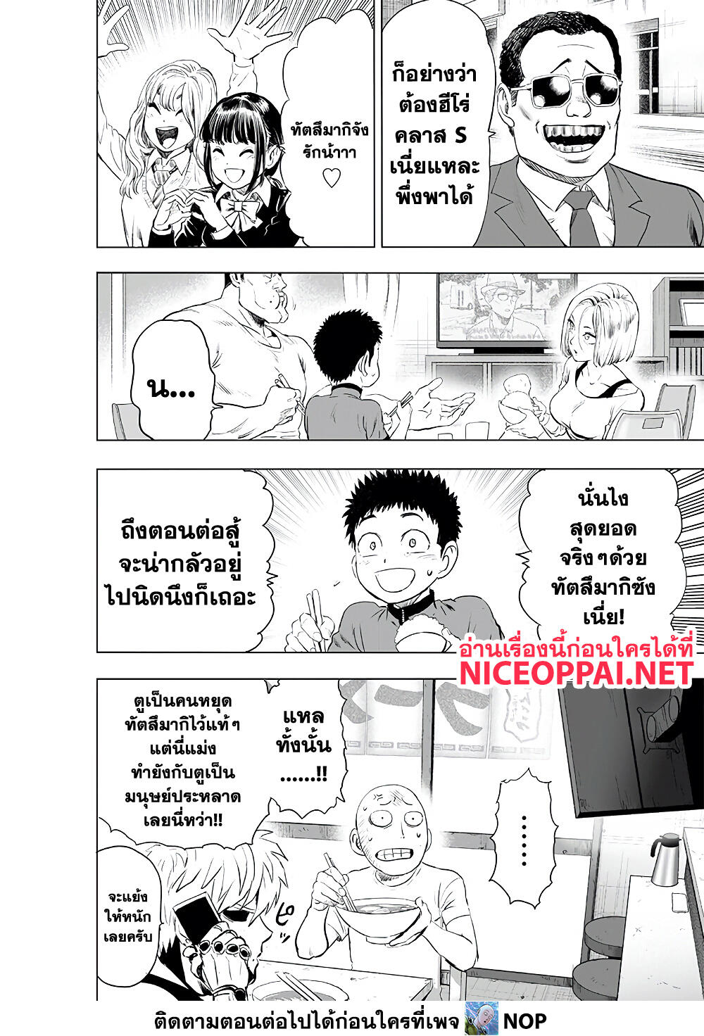 One Punch Man 183-ข้อตกลง