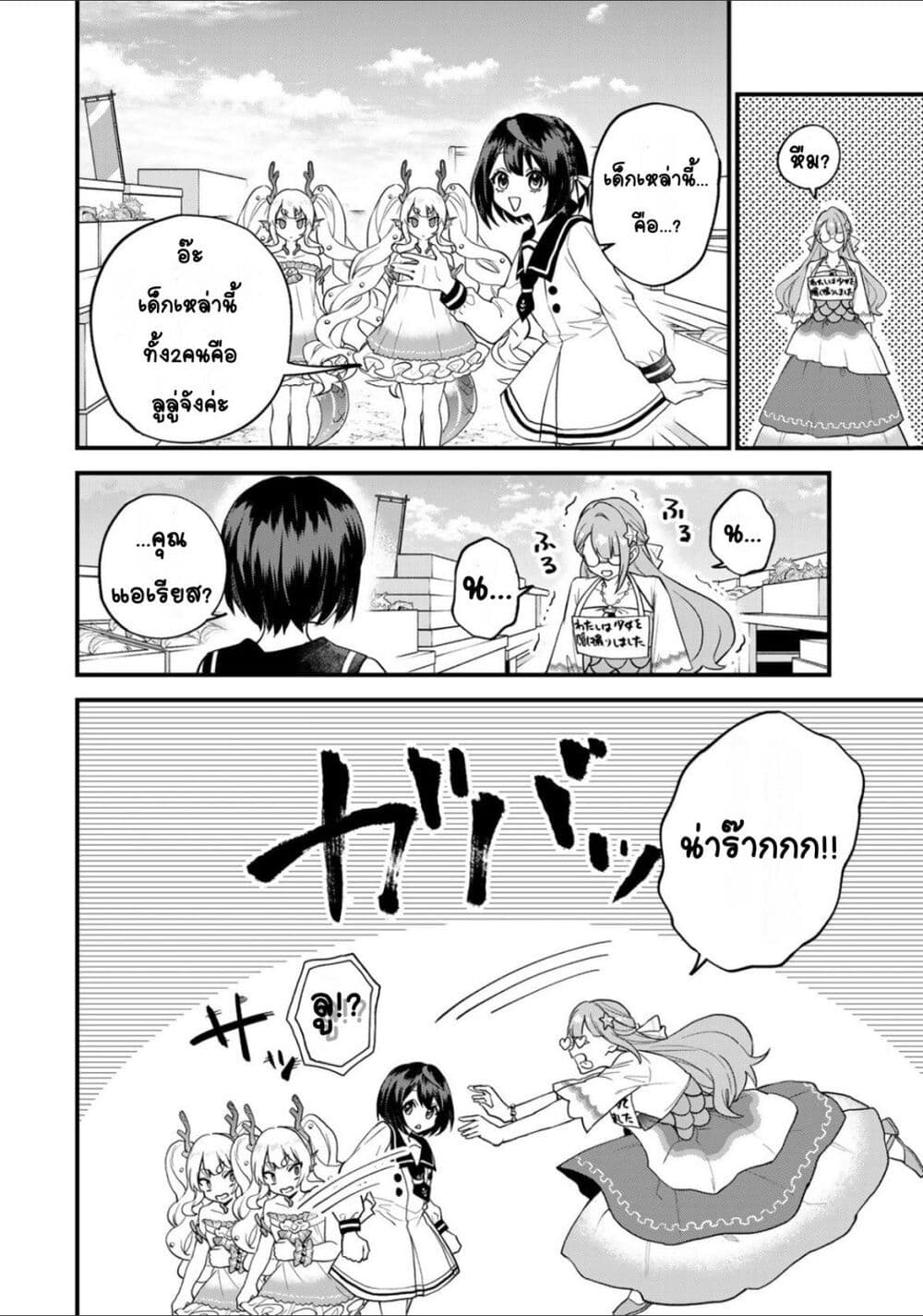 Sekai Saikyou no Majo, Hajimemashita - Watashidake "Kouryaku Saito" wo Mireru Sekai de Jiyuu ni Ikimasu 24-24