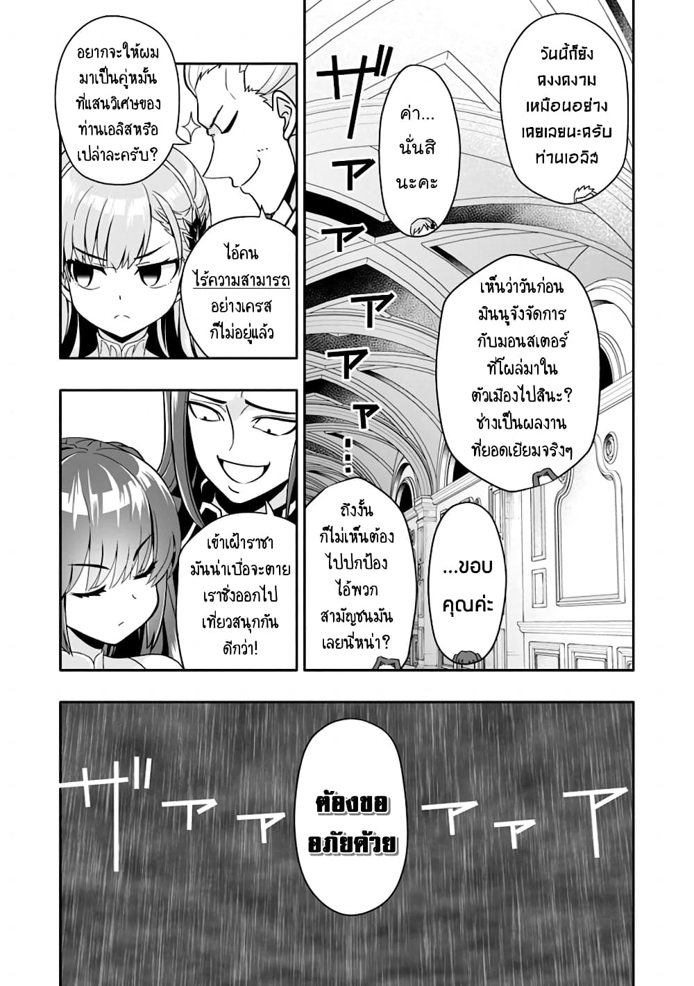 Hazure Skill "Gacha" De Tsuihou Sareta Ore Wa, Wagamama Osananajimi O Zetsuen Shi Kakusei Suru 4.1-4.1