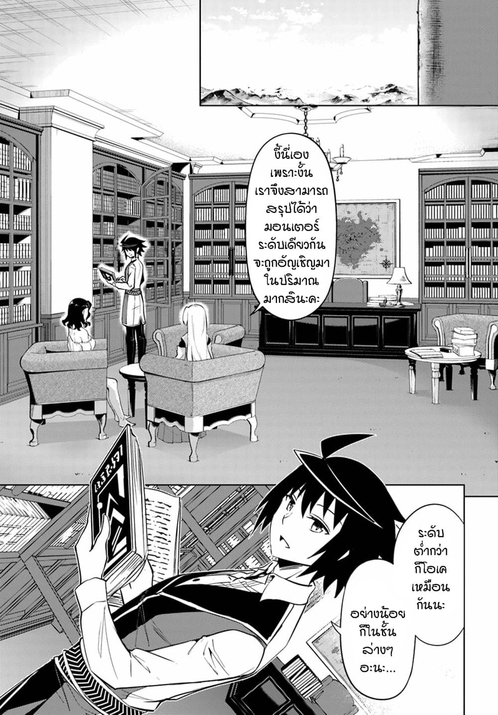Tono no Kanri o Shite Miyou 49-การวิจัยมอนเตอร์