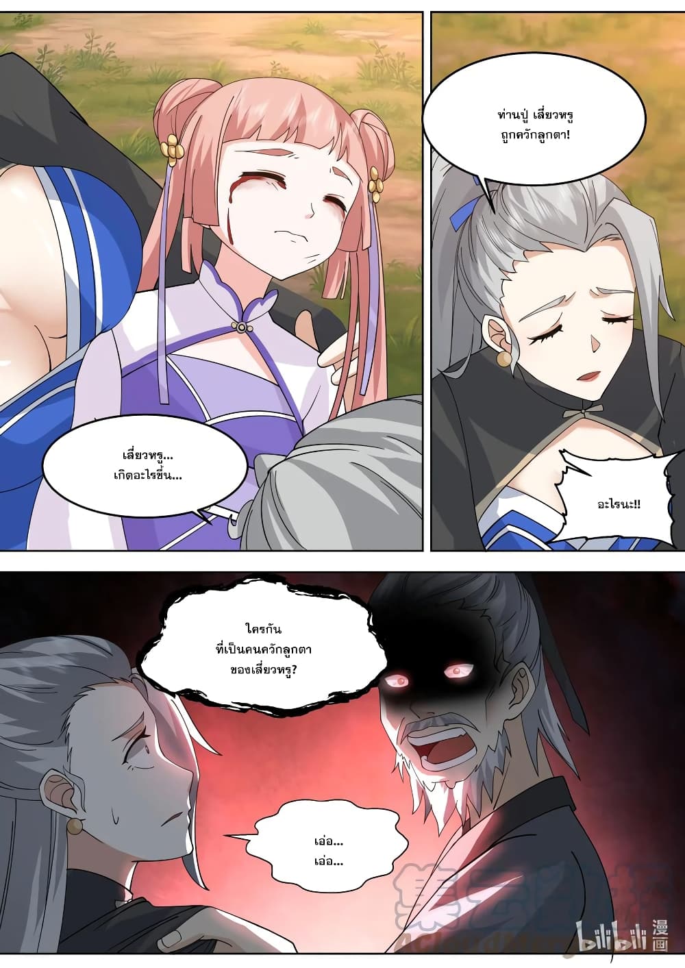 Martial God Asura 648-648