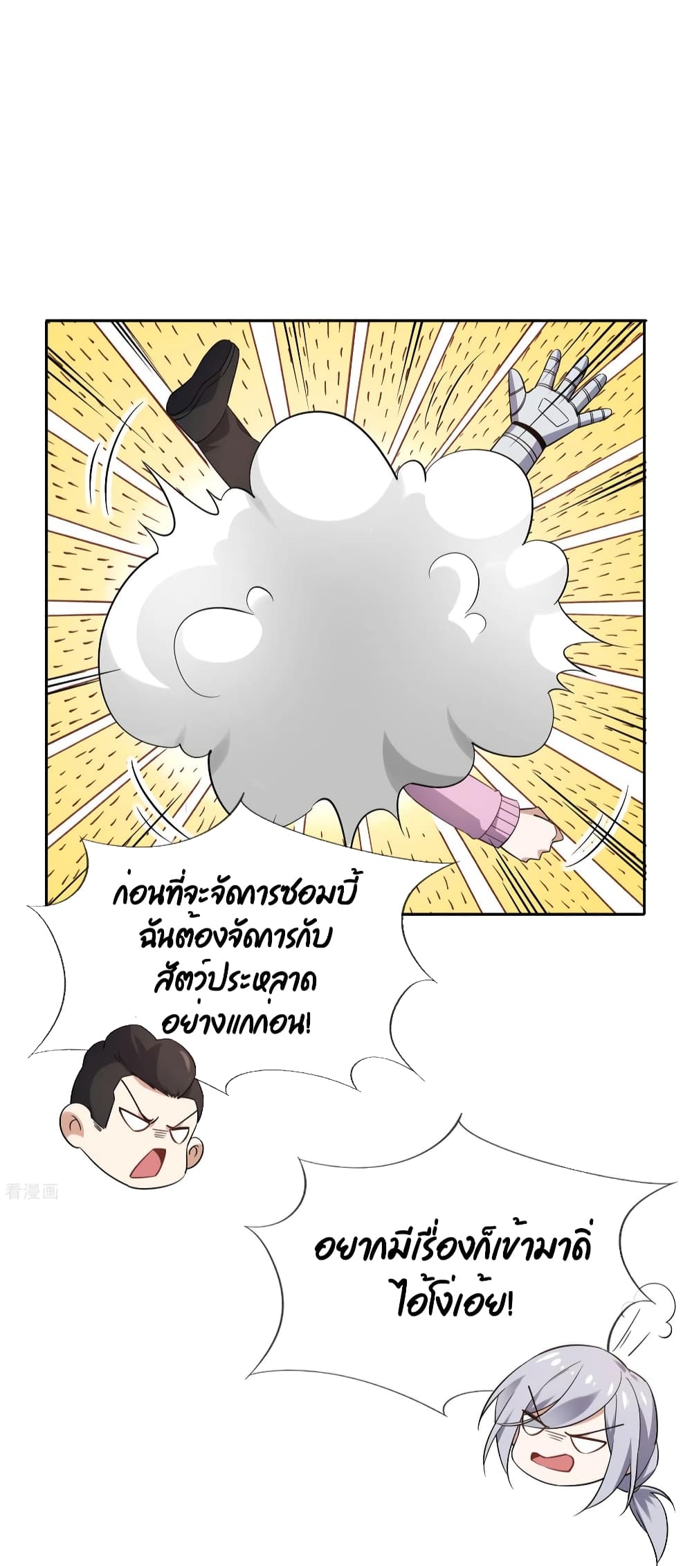 My Eschatological Lady แขนขวาที่รัก 79-79