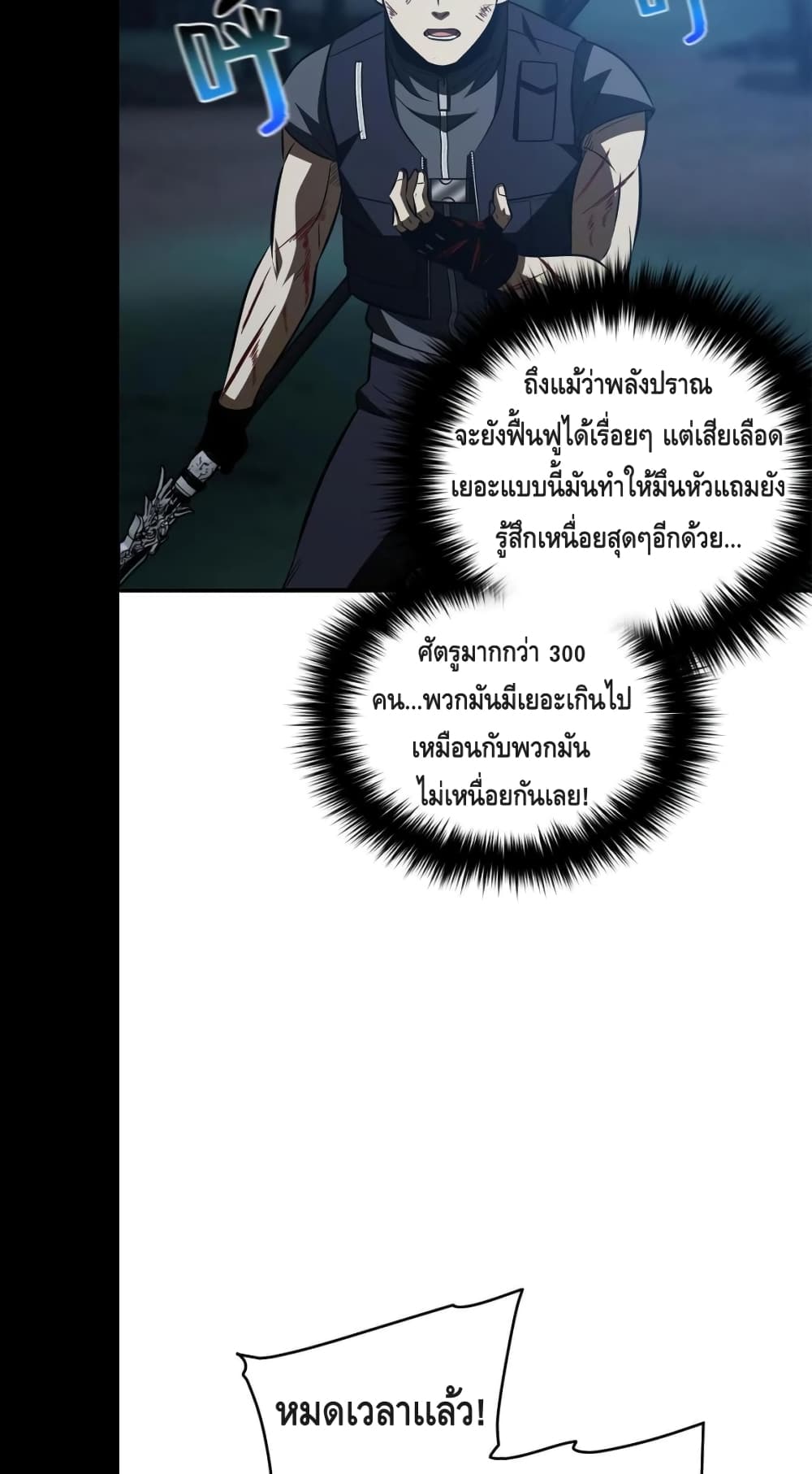 Global Martial Arts ระบบจอมยุทธสุดโกงแห่งโลกคู่ขนาน 146-146