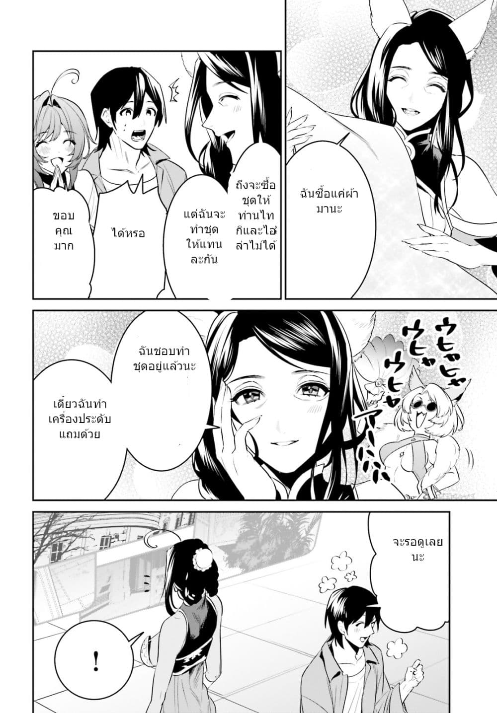 I Want To Play Happily In Another World Because I Got A Heavenly Castle 30-30