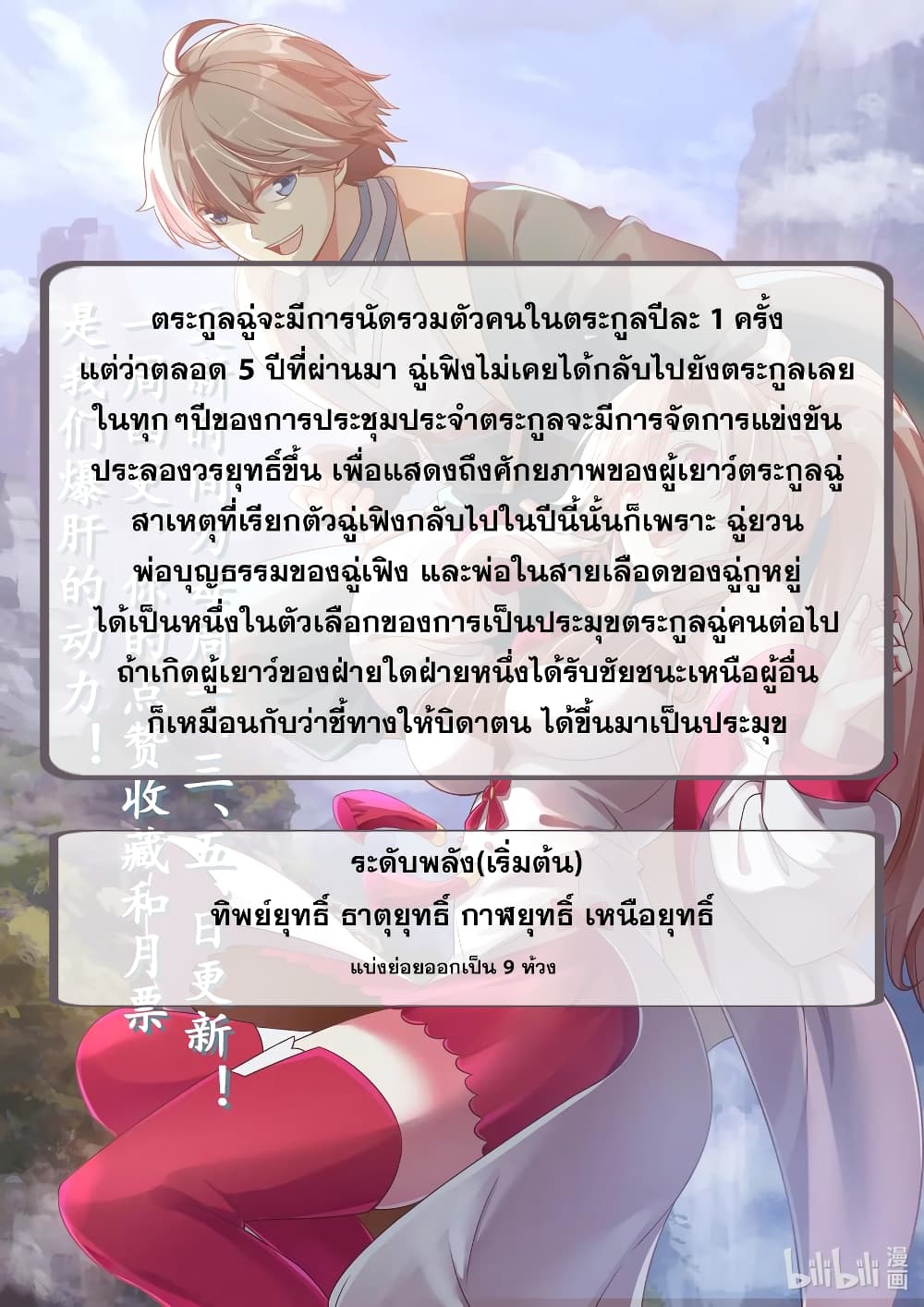 Martial God Asura 13-จดหมายของพี่ชาย