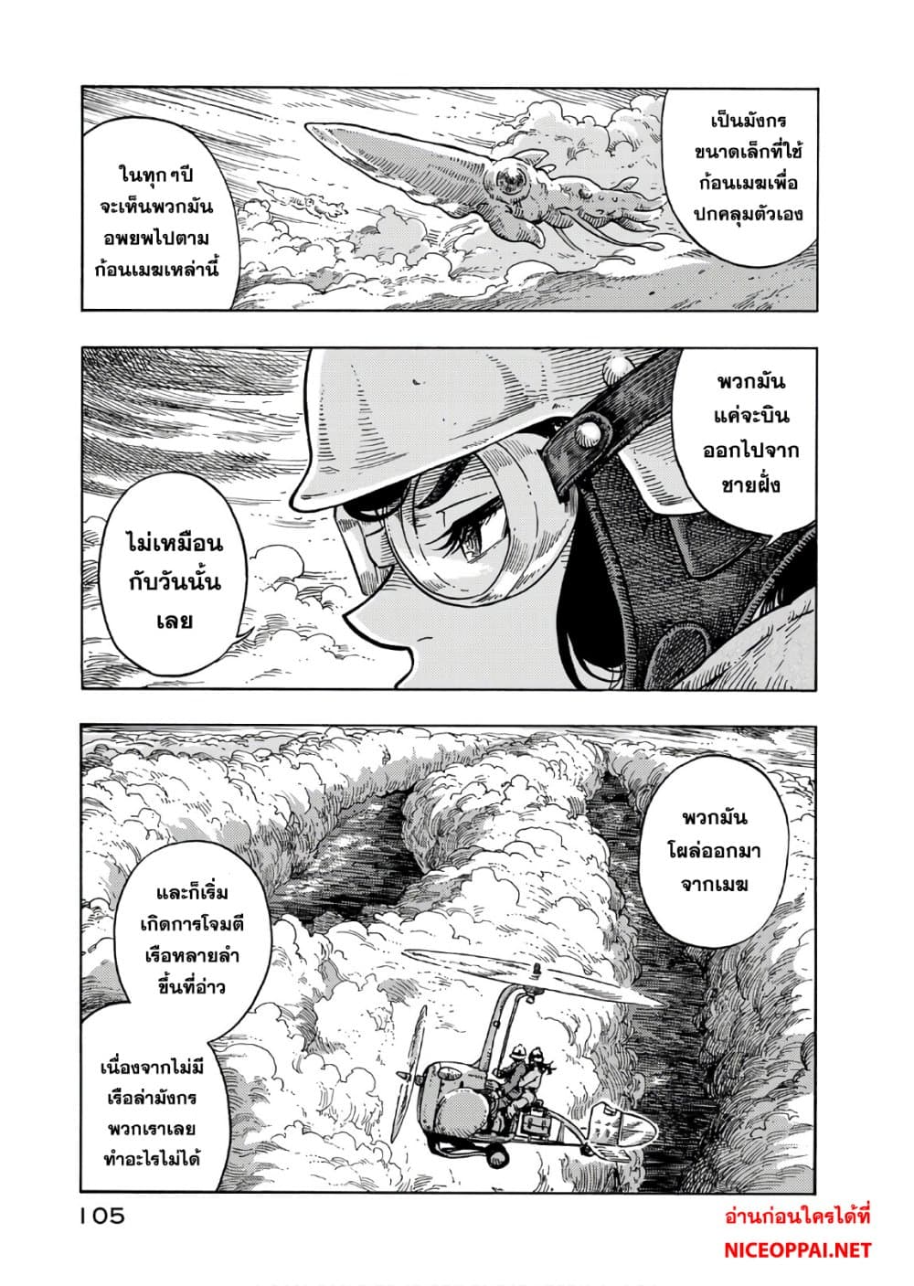 Kuutei Dragons 33-ทอดสมอ