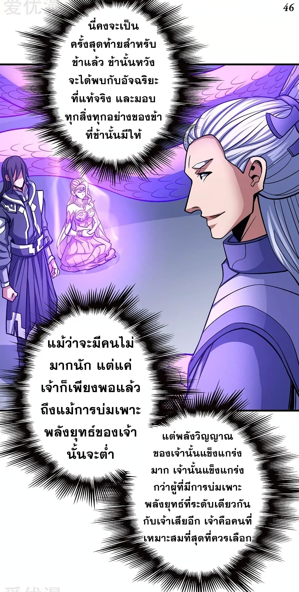 God of Martial Arts 313-313