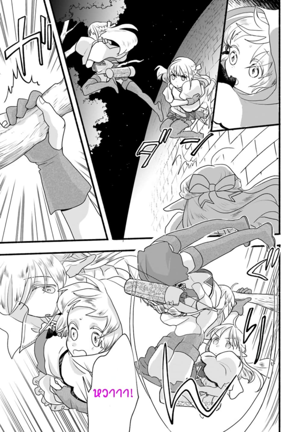 Honobono Isekai Tensei Days ~ Level Max, Item Mochi Goshi! Watashi wa Saikyou Youjo desu~ ยัยหนูช่องเต็ม 6-6