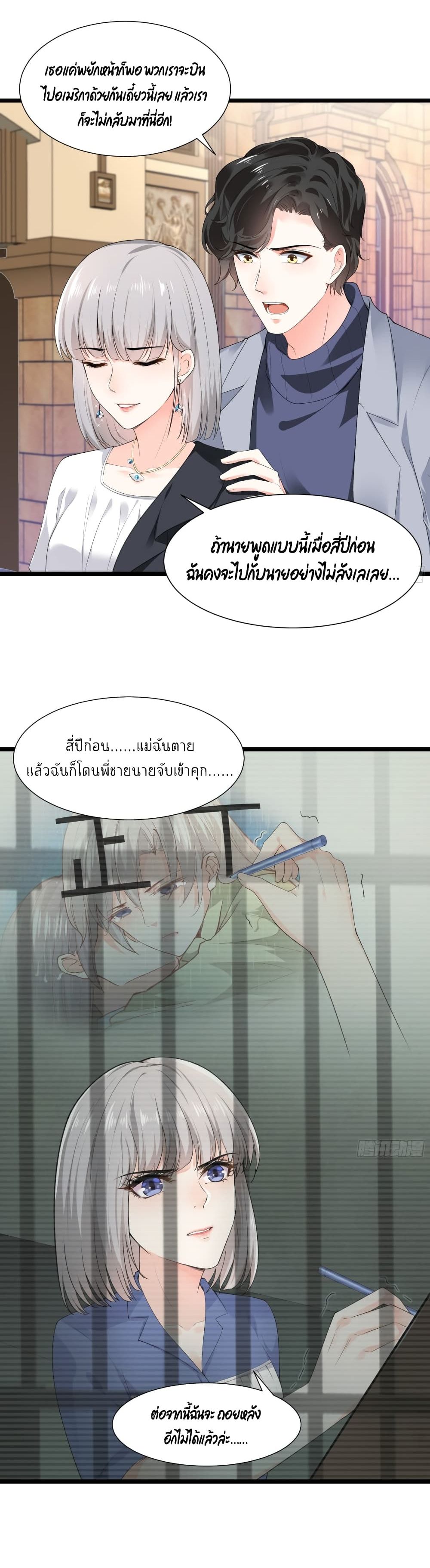 The Satan Was My Boss ท่านประธานซาตาน 27-27