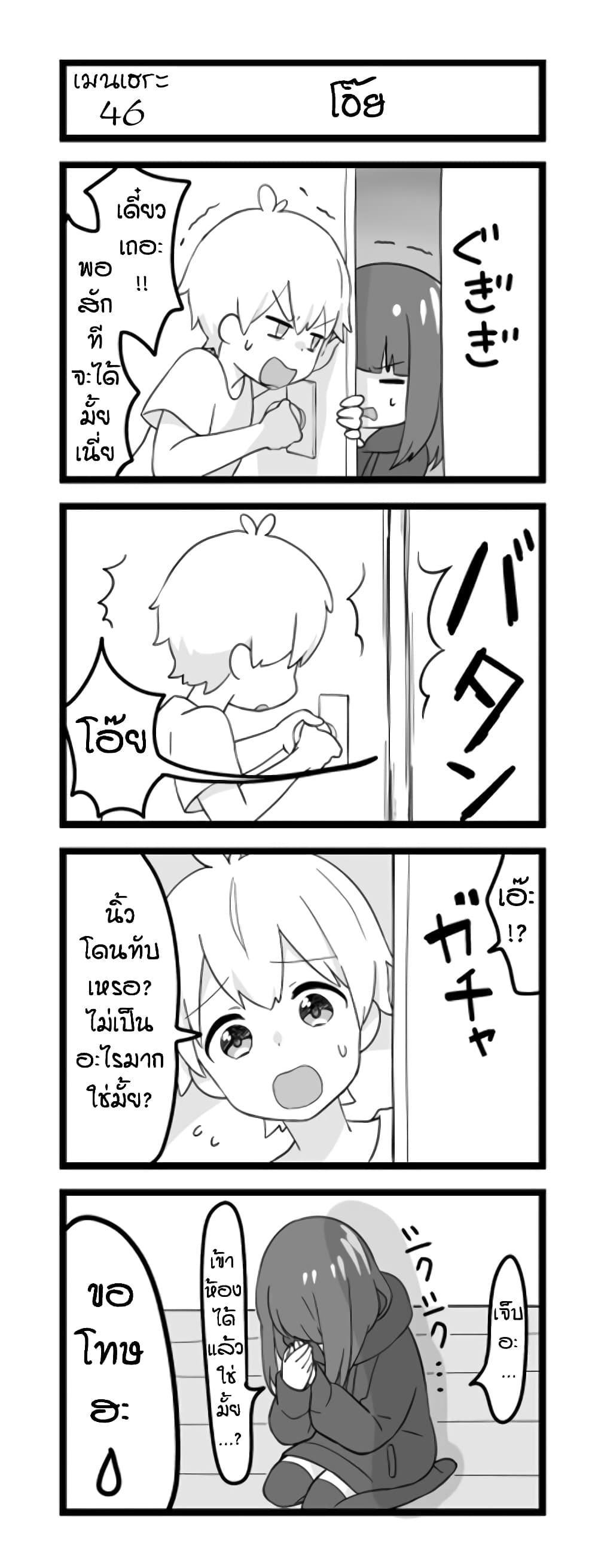 Menhera Shoujo Kurumi-chan  สาวน้อยจิตป่วย คุรุมิจัง 46-โอ๊ย