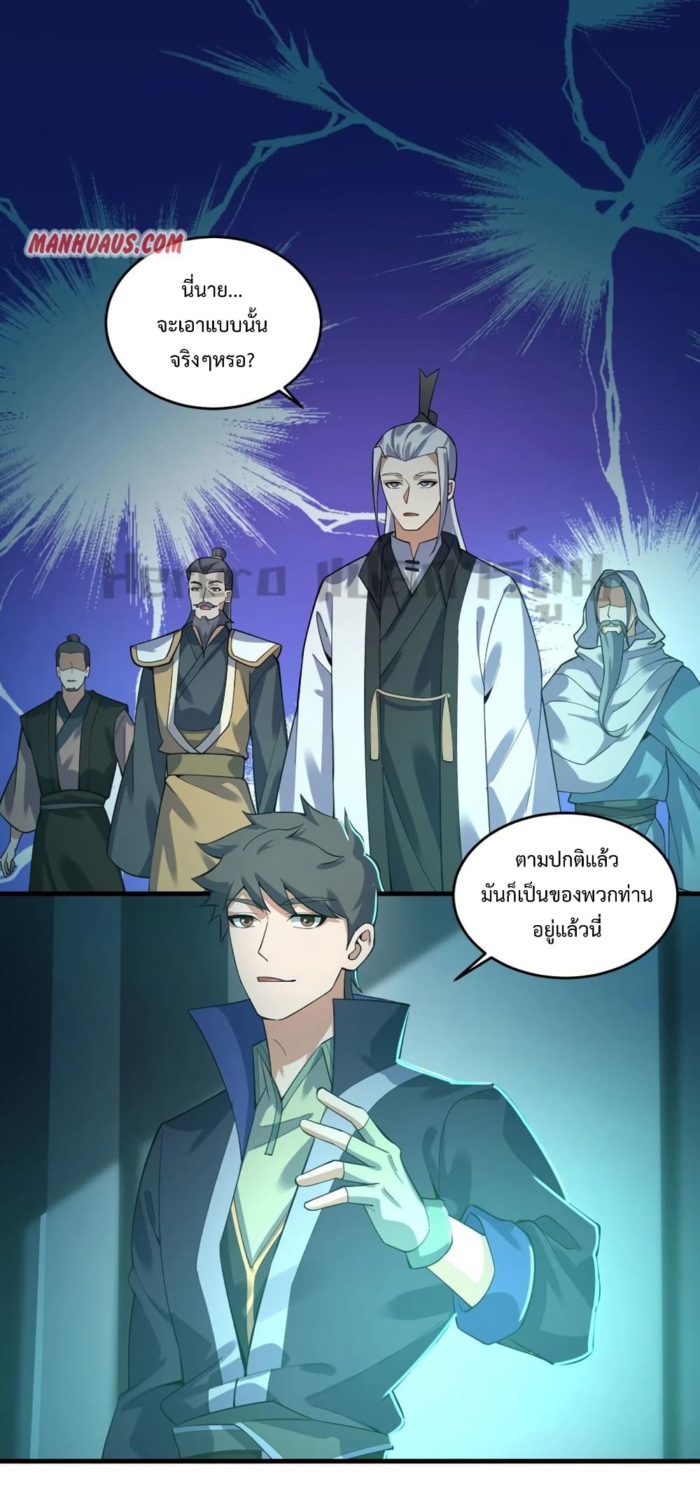 Super Warrior in Another World ทหารเซียนไปหาเมียที่ต่างโลก 197-197