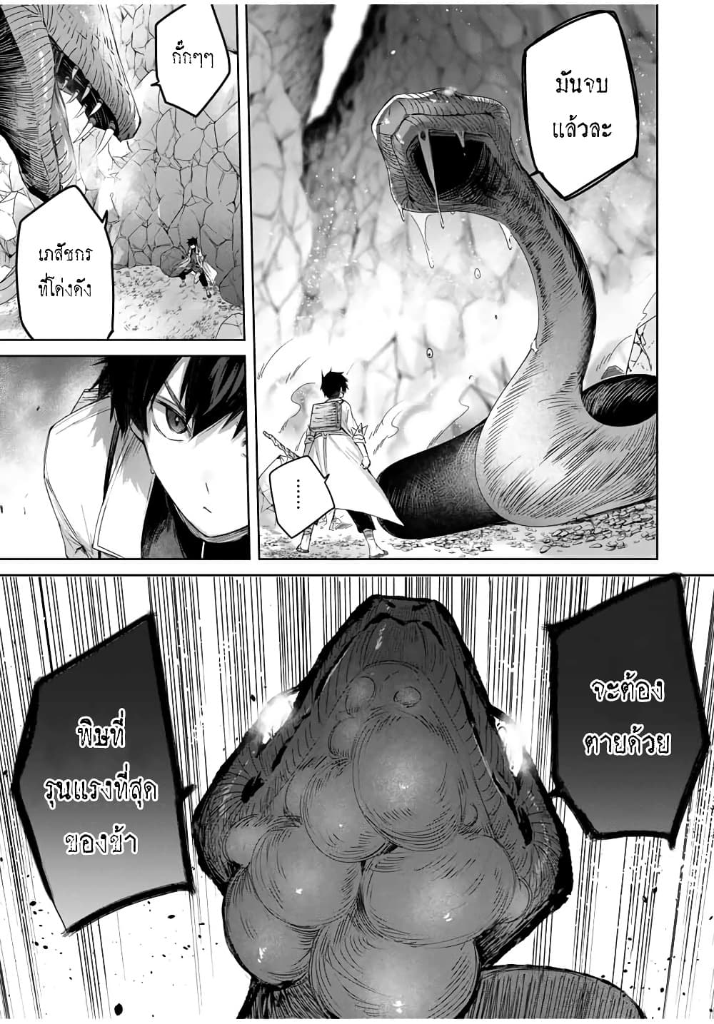Henkyou no Yakushi, Miyako de S Rank Boukensha to naru เภสัชกรชายแดน กลายเป็นนักผจญภัยแรงก์ S ในเมืองหลวง 15-15