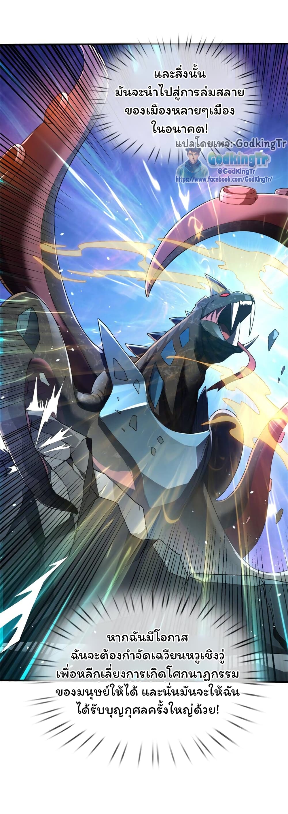 Eternal god King 259-259